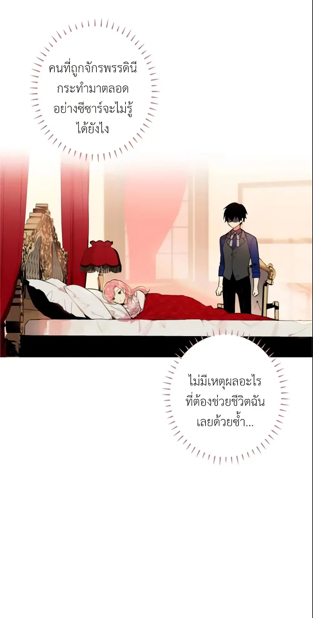 Survive as the Hero’s Wife ตอนที่ 3 หน้า 3