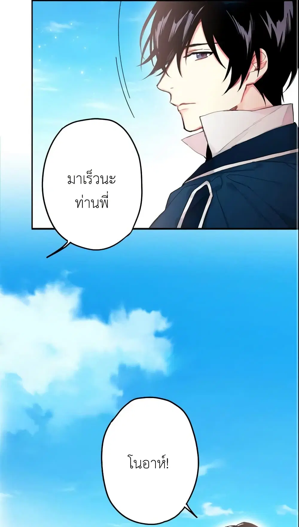 Survive as the Hero’s Wife ตอนที่ 30 หน้า 3