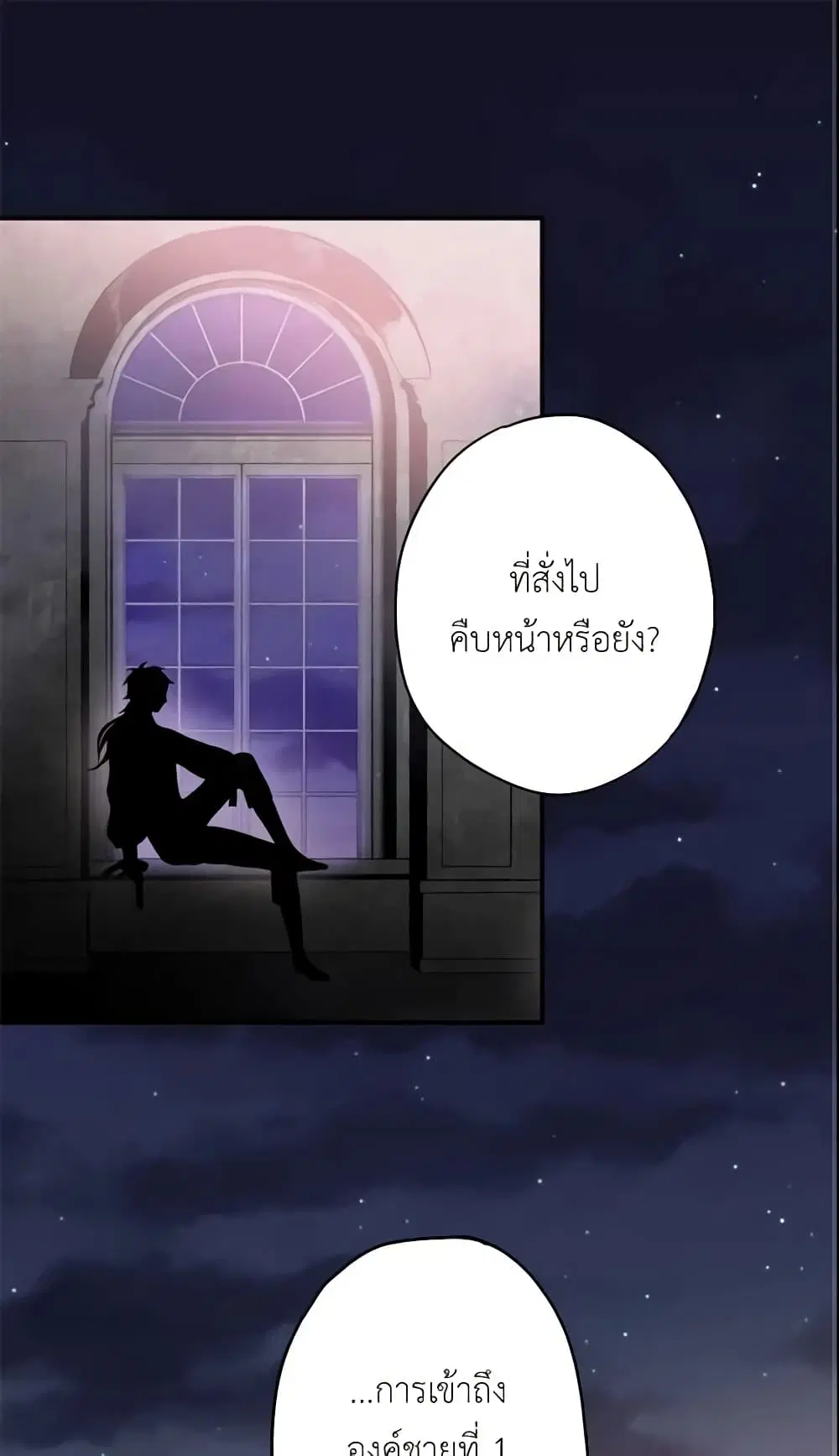Survive as the Hero’s Wife ตอนที่ 32 หน้า 2