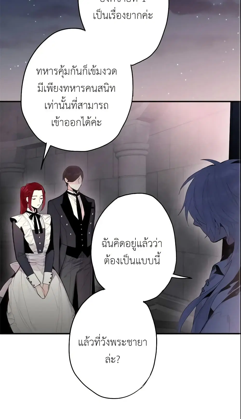 Survive as the Hero’s Wife ตอนที่ 32 หน้า 3