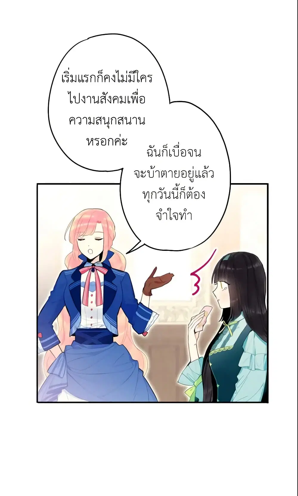 Survive as the Hero’s Wife ตอนที่ 33 หน้า 3