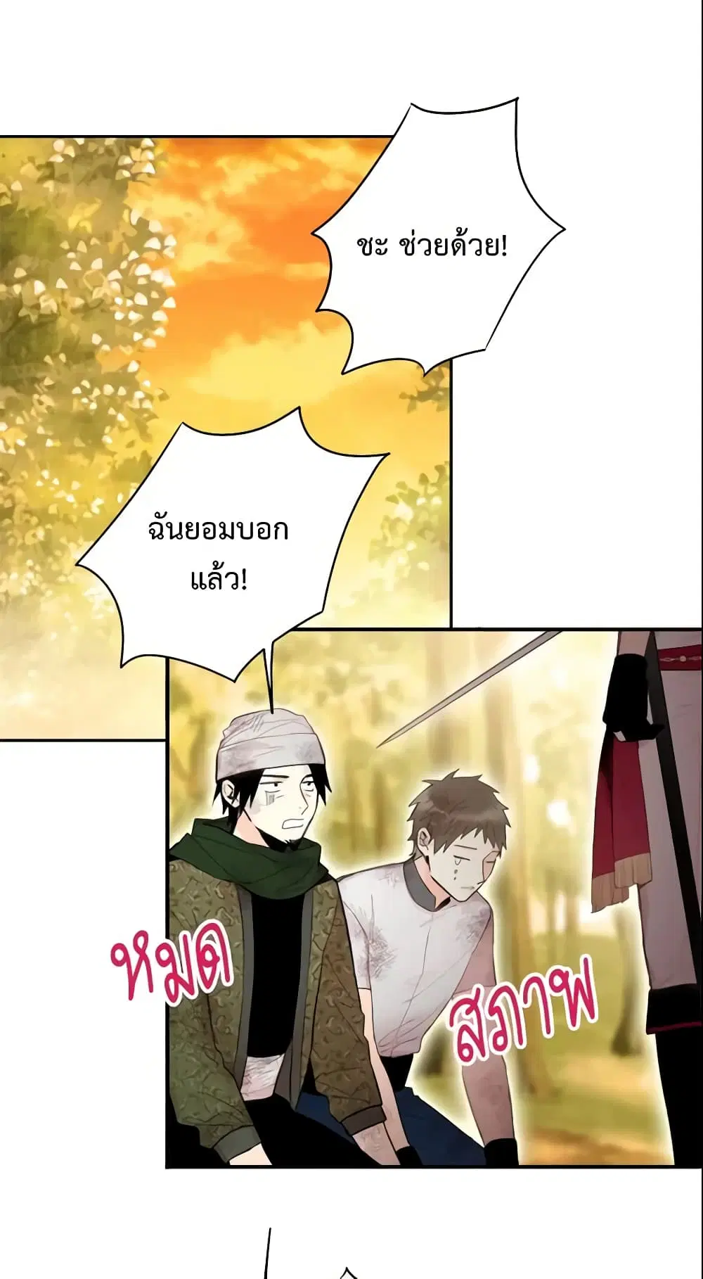 Survive as the Hero’s Wife ตอนที่ 34 หน้า 2