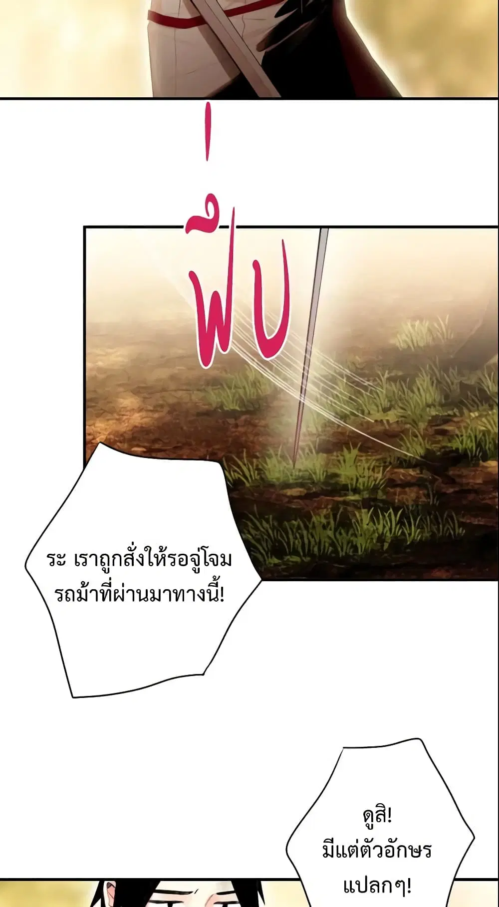 Survive as the Hero’s Wife ตอนที่ 34 หน้า 3