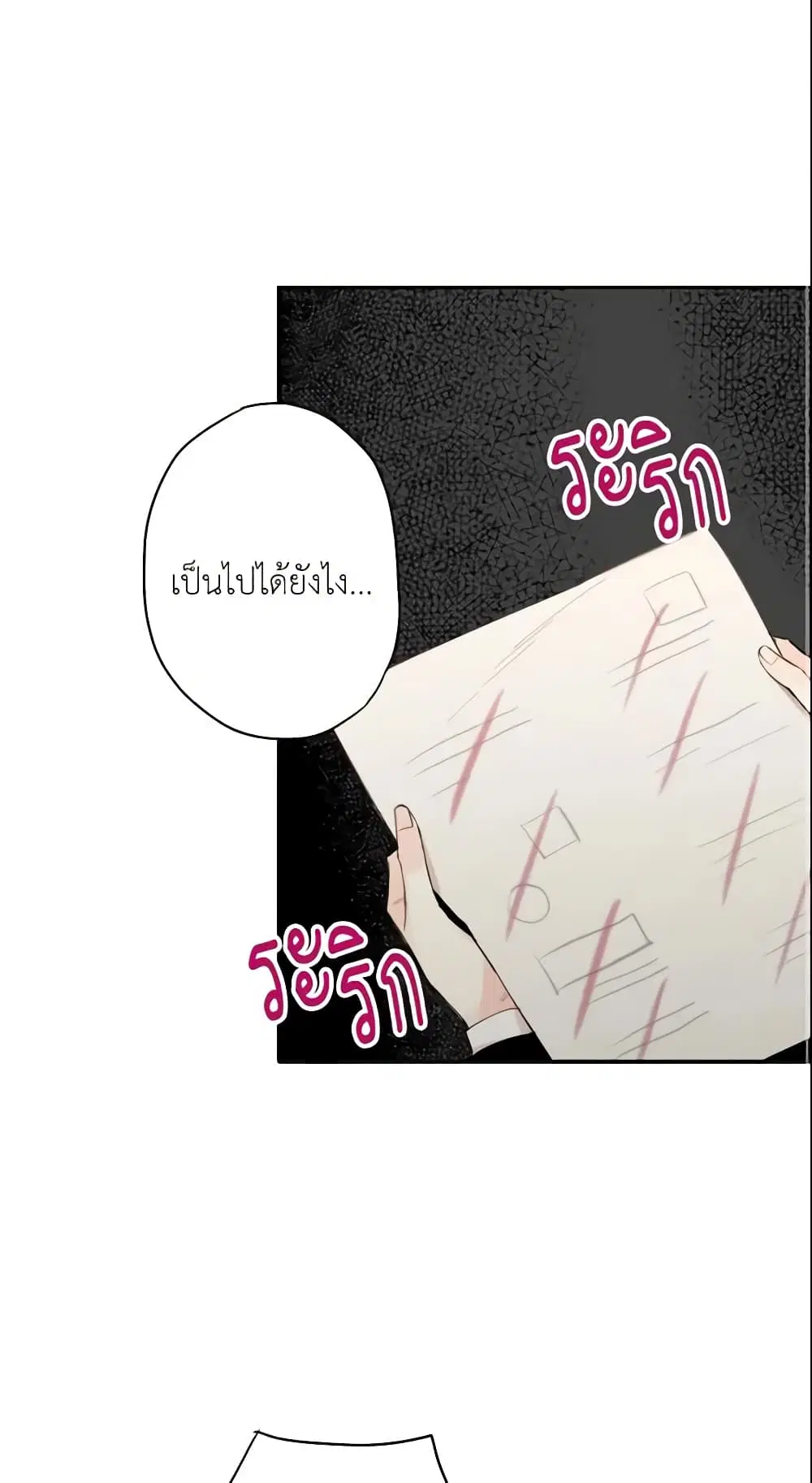 Survive as the Hero’s Wife ตอนที่ 35 หน้า 2