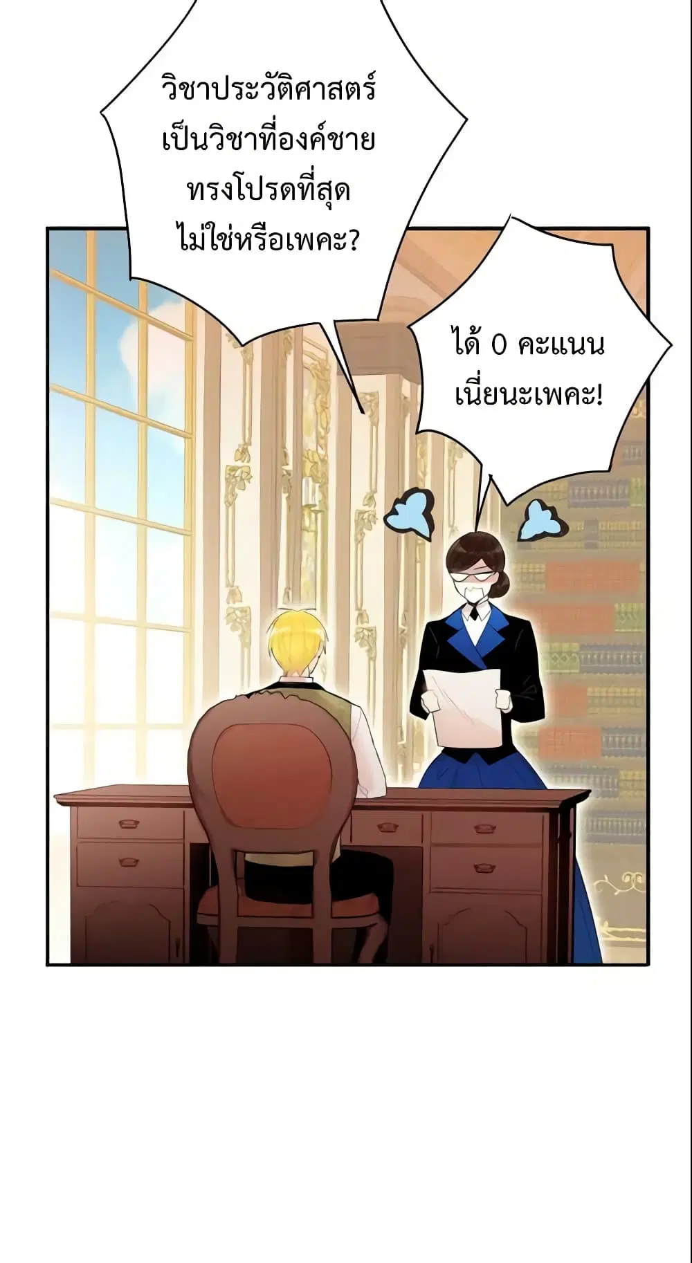 Survive as the Hero’s Wife ตอนที่ 35 หน้า 3
