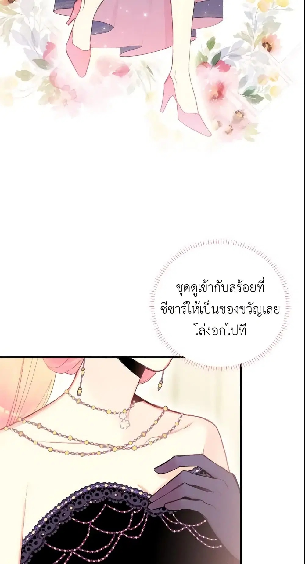 Survive as the Hero’s Wife ตอนที่ 36 หน้า 3