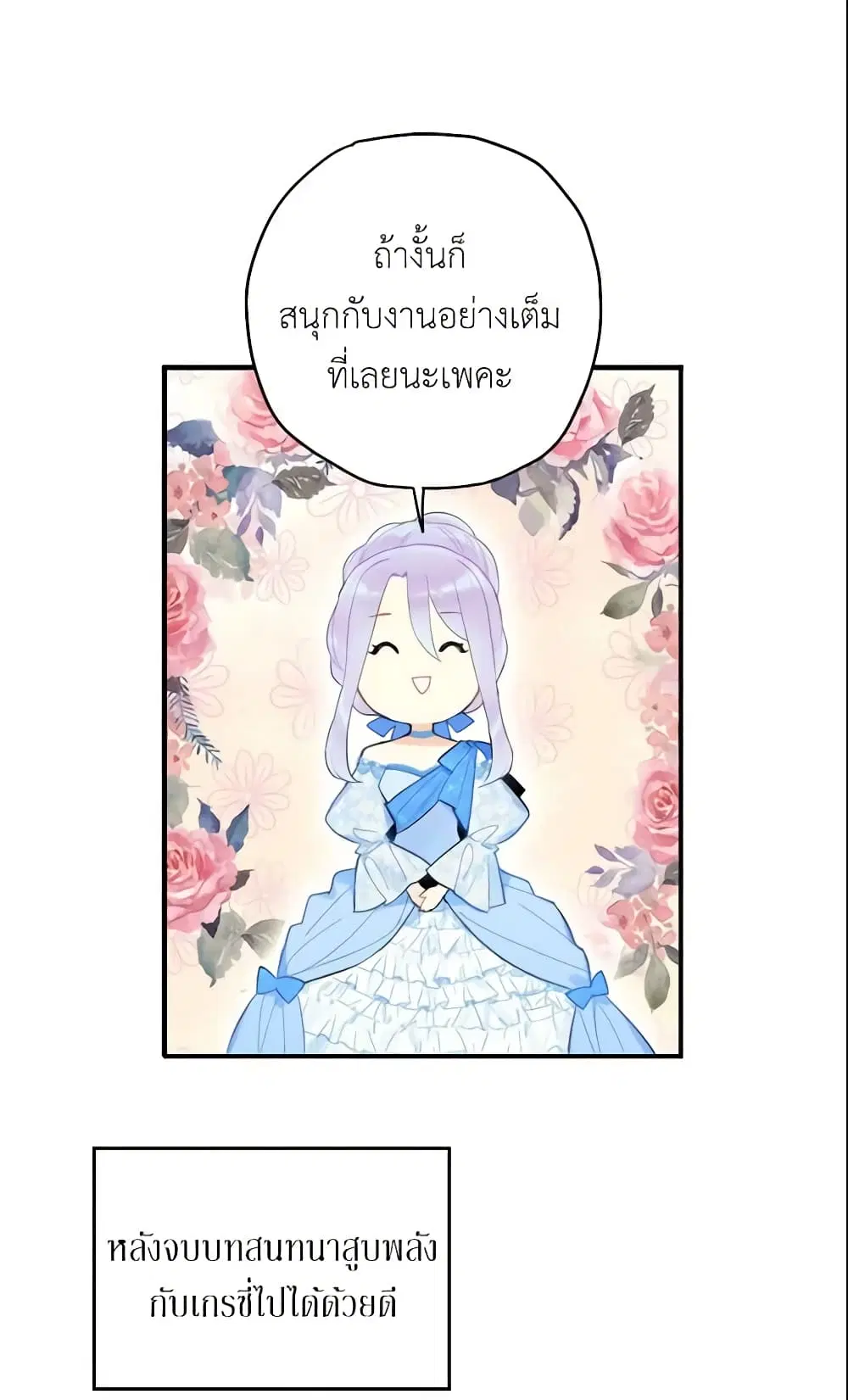Survive as the Hero’s Wife ตอนที่ 37 หน้า 1