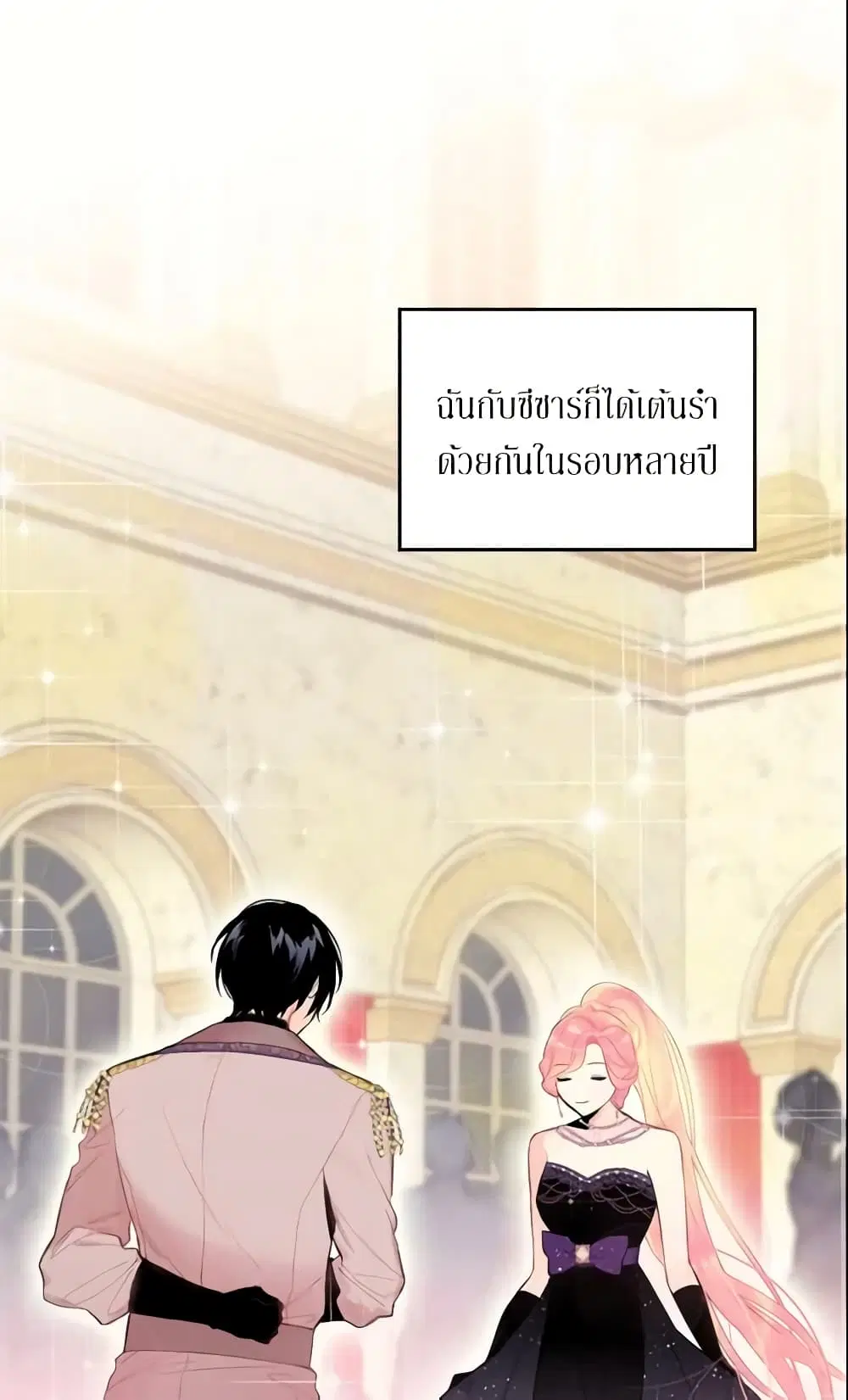 Survive as the Hero’s Wife ตอนที่ 37 หน้า 2