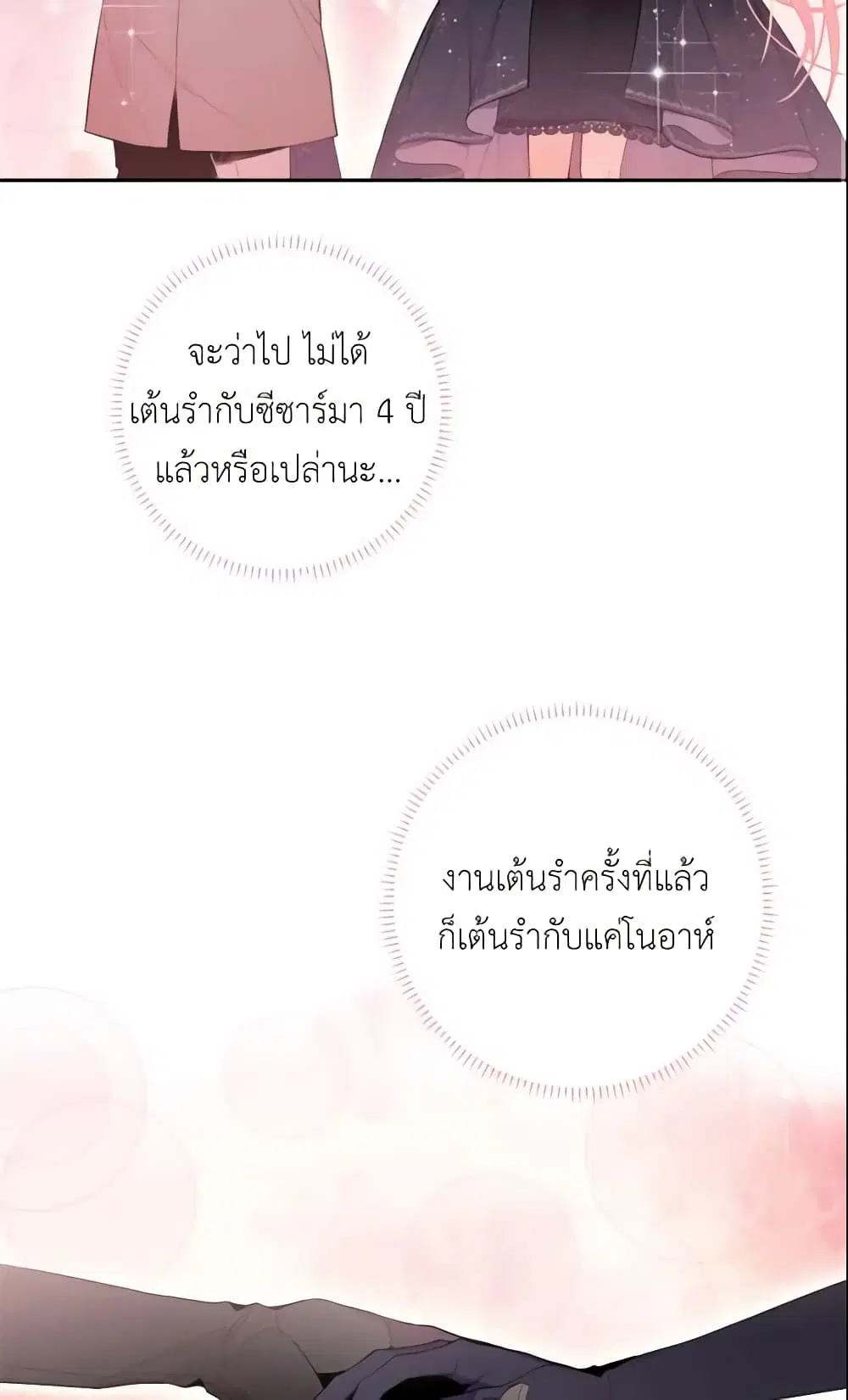 Survive as the Hero’s Wife ตอนที่ 37 หน้า 3