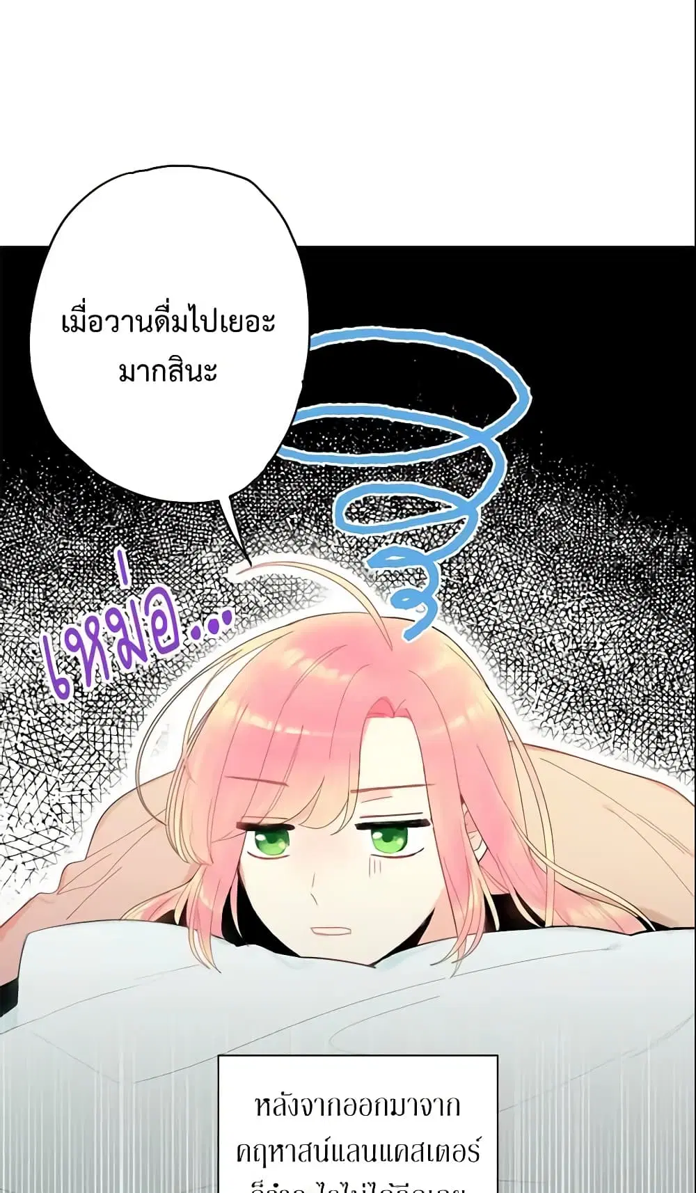 Survive as the Hero’s Wife ตอนที่ 38 หน้า 3