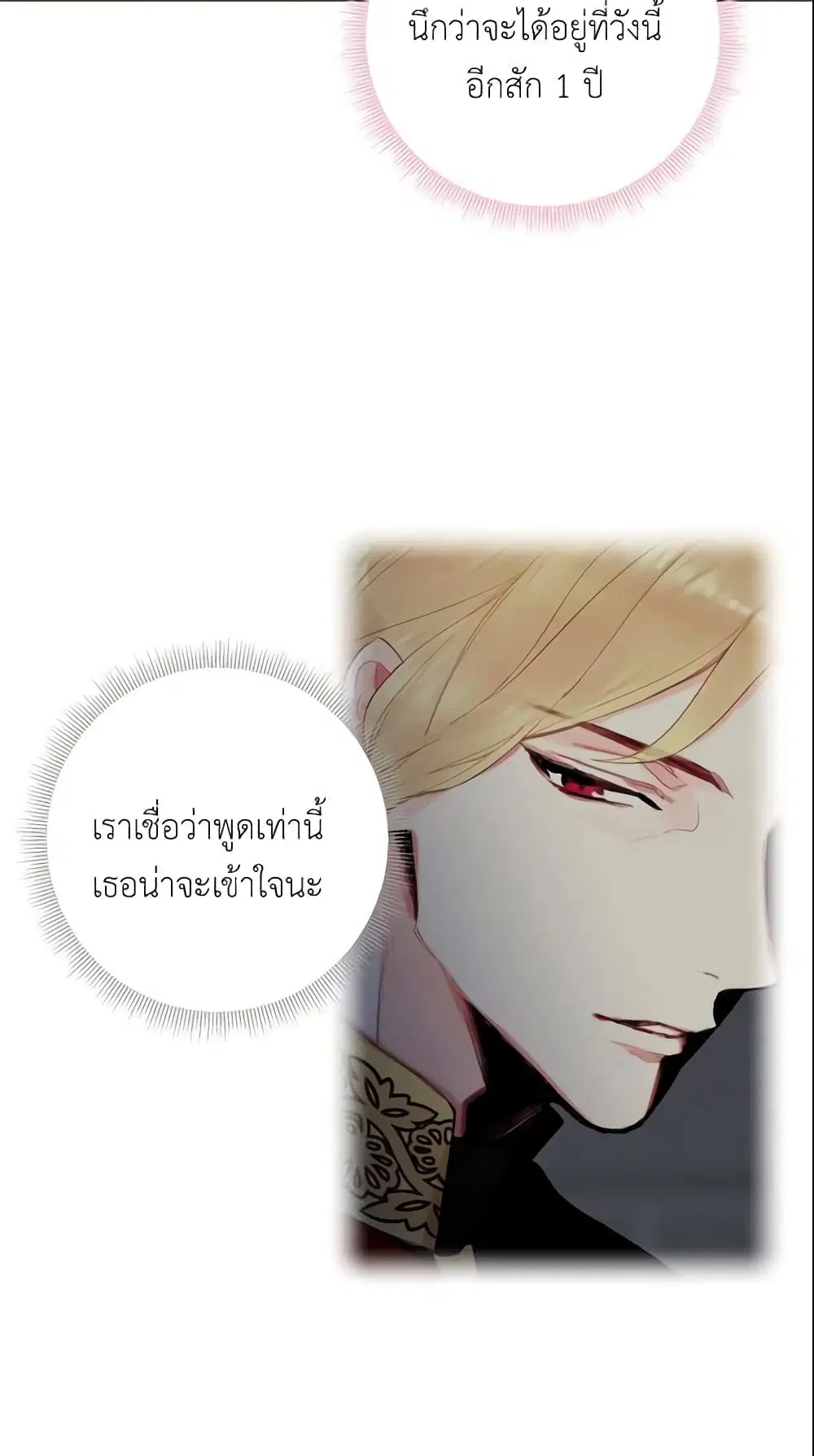 Survive as the Hero’s Wife ตอนที่ 39 หน้า 3