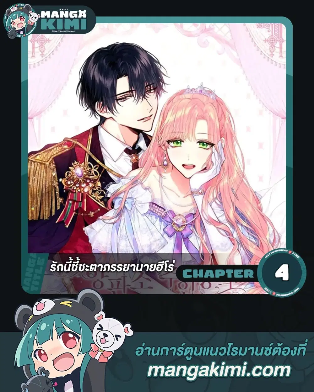 Survive as the Hero’s Wife ตอนที่ 4 หน้า 1