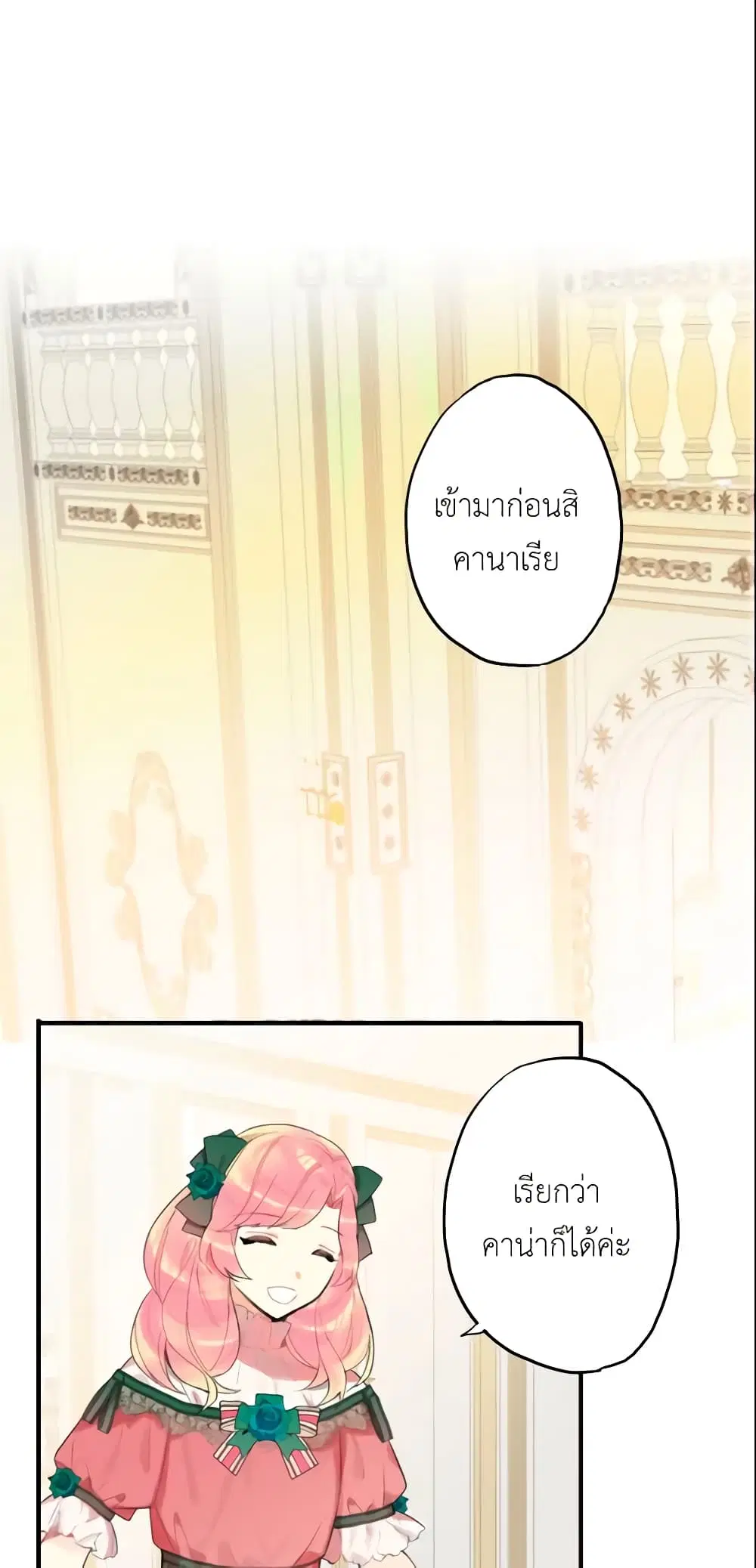 Survive as the Hero’s Wife ตอนที่ 4 หน้า 2