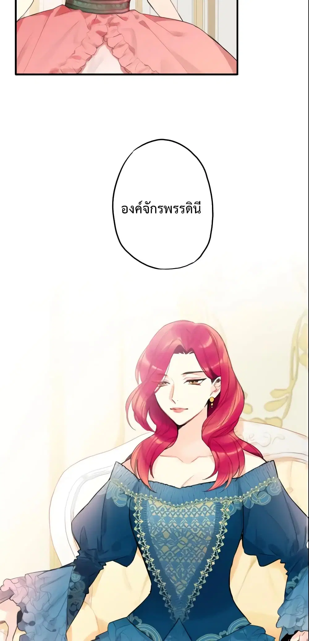 Survive as the Hero’s Wife ตอนที่ 4 หน้า 3