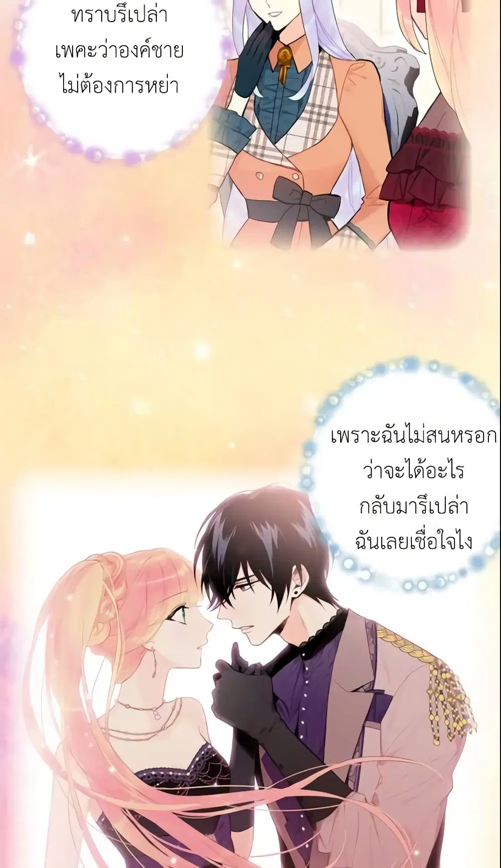 Survive as the Hero’s Wife ตอนที่ 40 หน้า 3