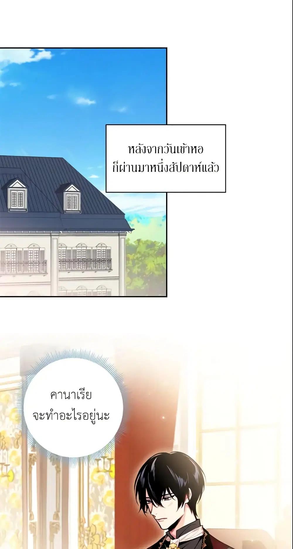 Survive as the Hero’s Wife ตอนที่ 41 หน้า 1