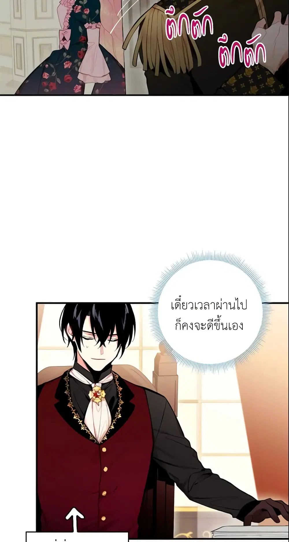 Survive as the Hero’s Wife ตอนที่ 41 หน้า 2