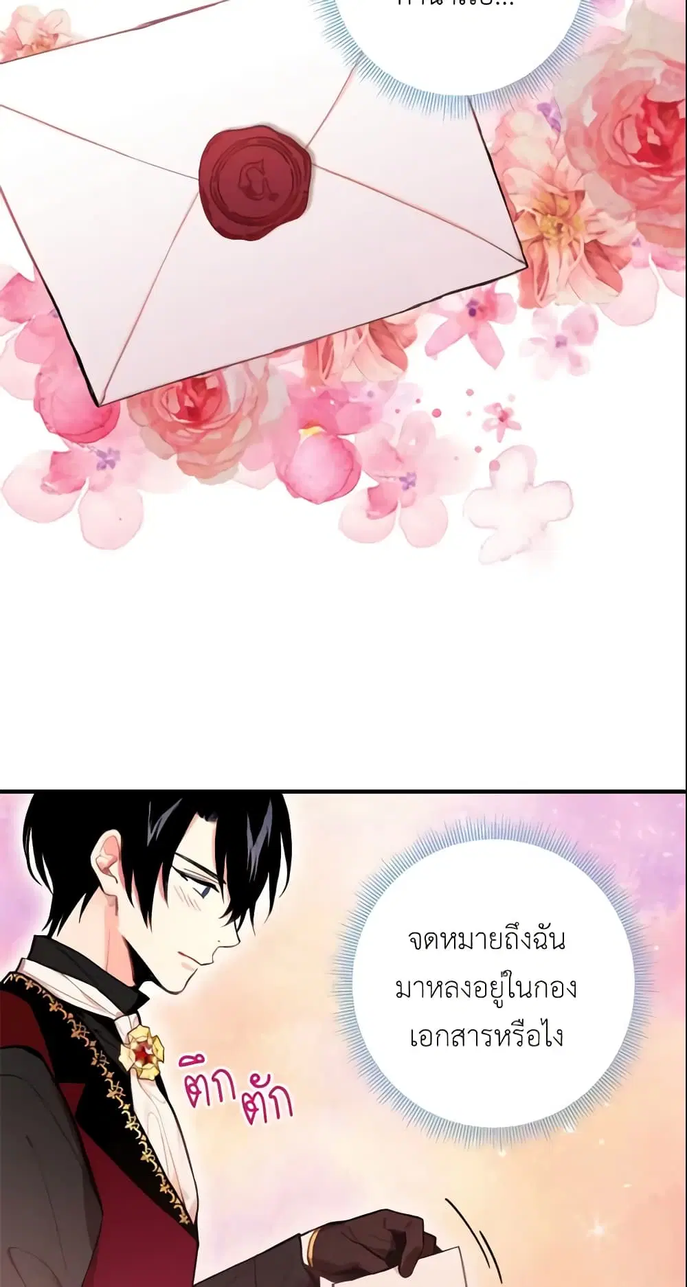 Survive as the Hero’s Wife ตอนที่ 41 หน้า 3