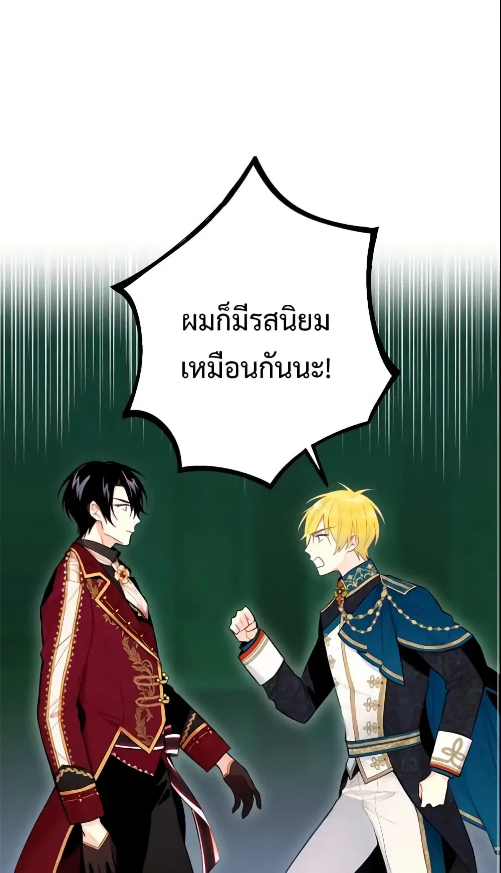 Survive as the Hero’s Wife ตอนที่ 42 หน้า 2