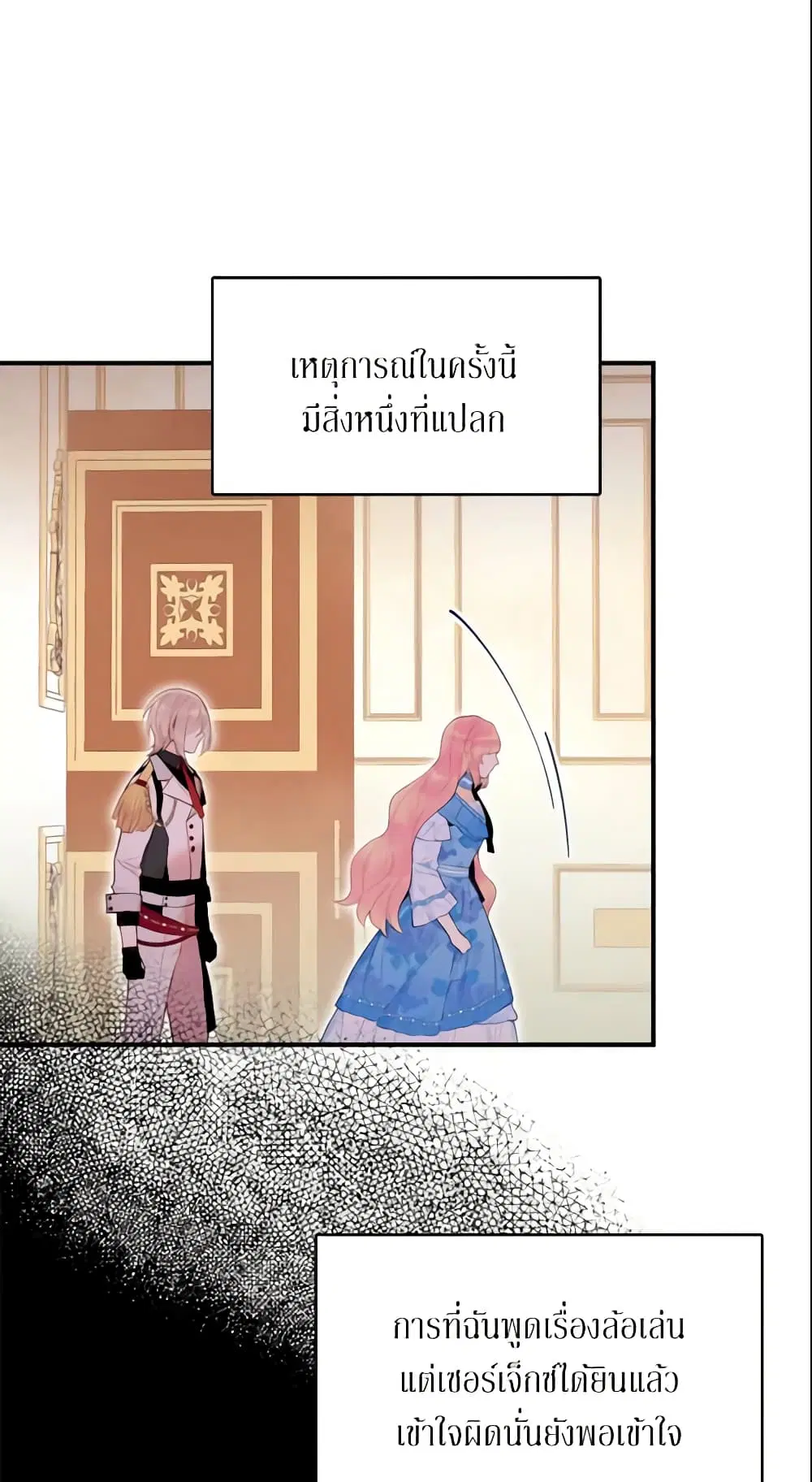 Survive as the Hero’s Wife ตอนที่ 43 หน้า 2