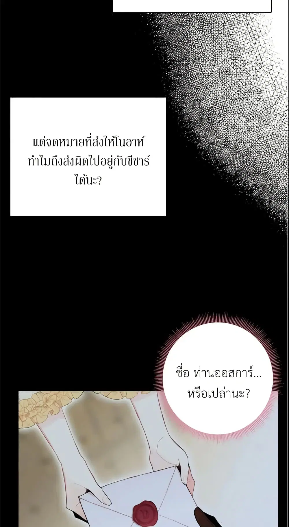 Survive as the Hero’s Wife ตอนที่ 43 หน้า 3