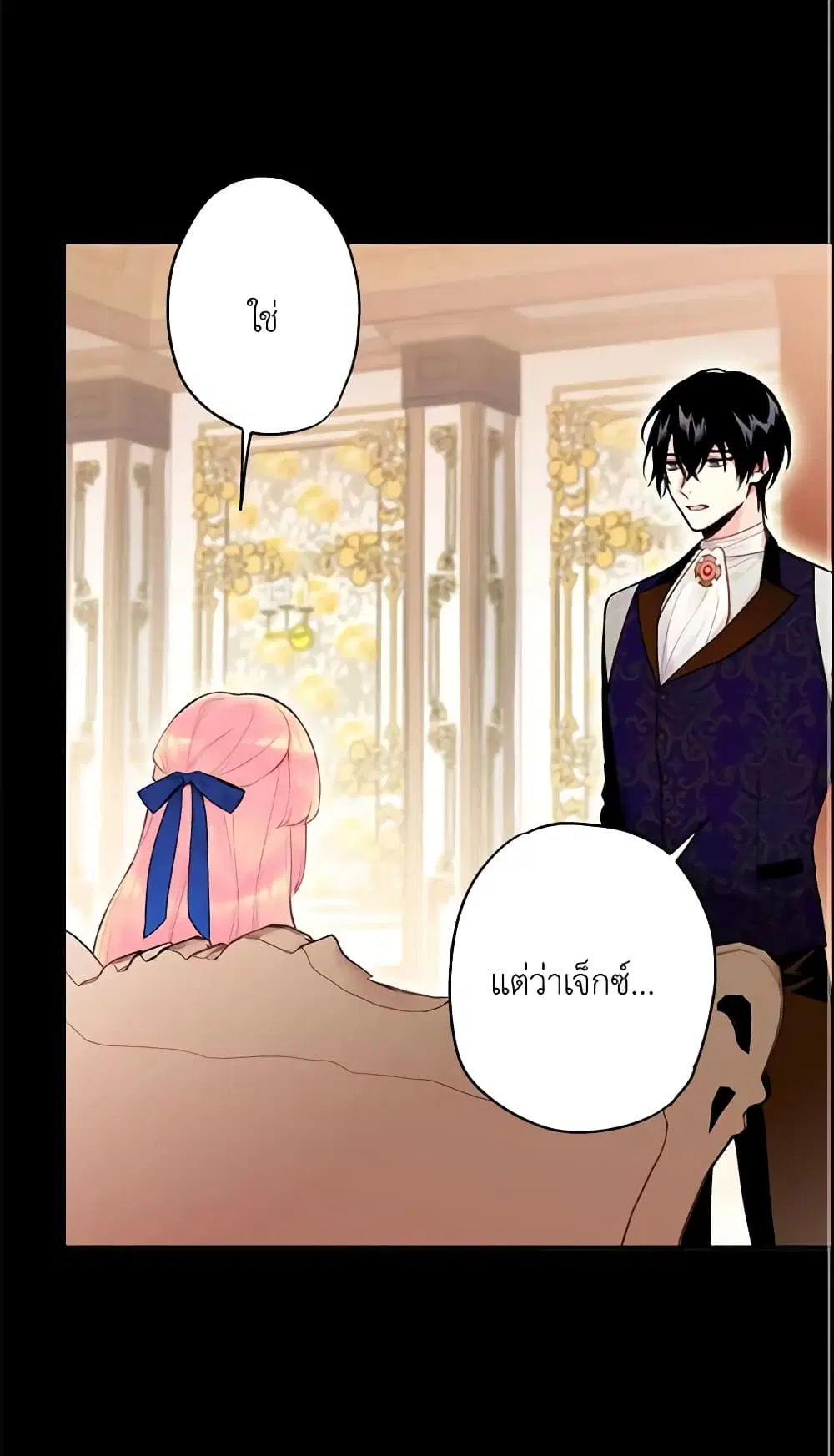 Survive as the Hero’s Wife ตอนที่ 44 หน้า 1