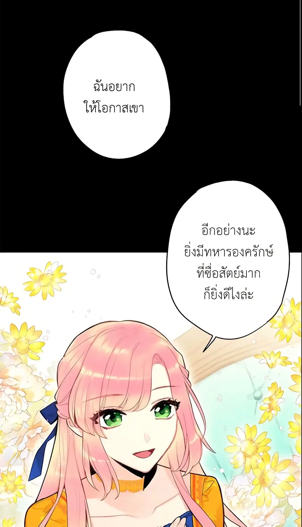 Survive as the Hero’s Wife ตอนที่ 44 หน้า 2