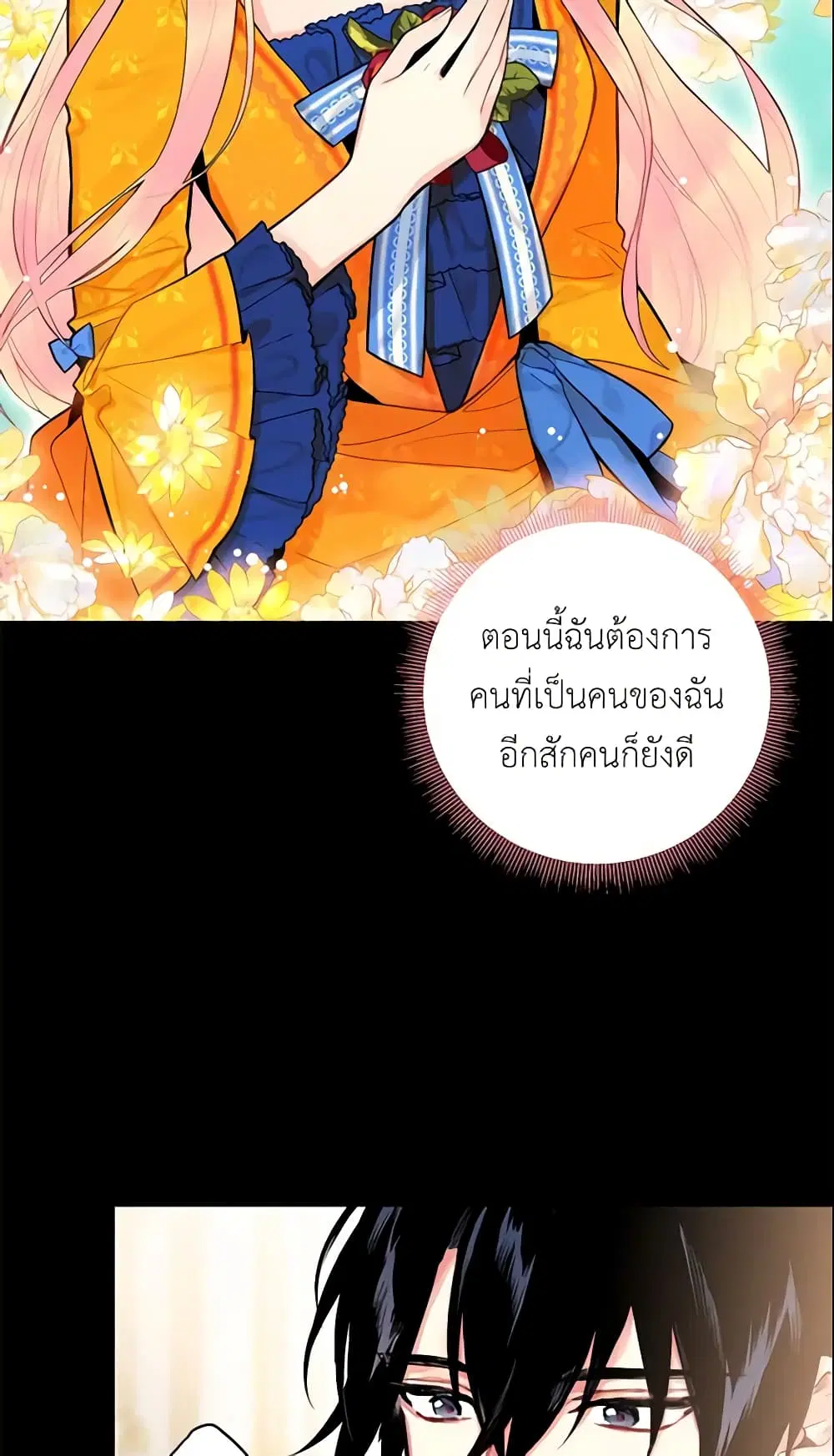 Survive as the Hero’s Wife ตอนที่ 44 หน้า 3