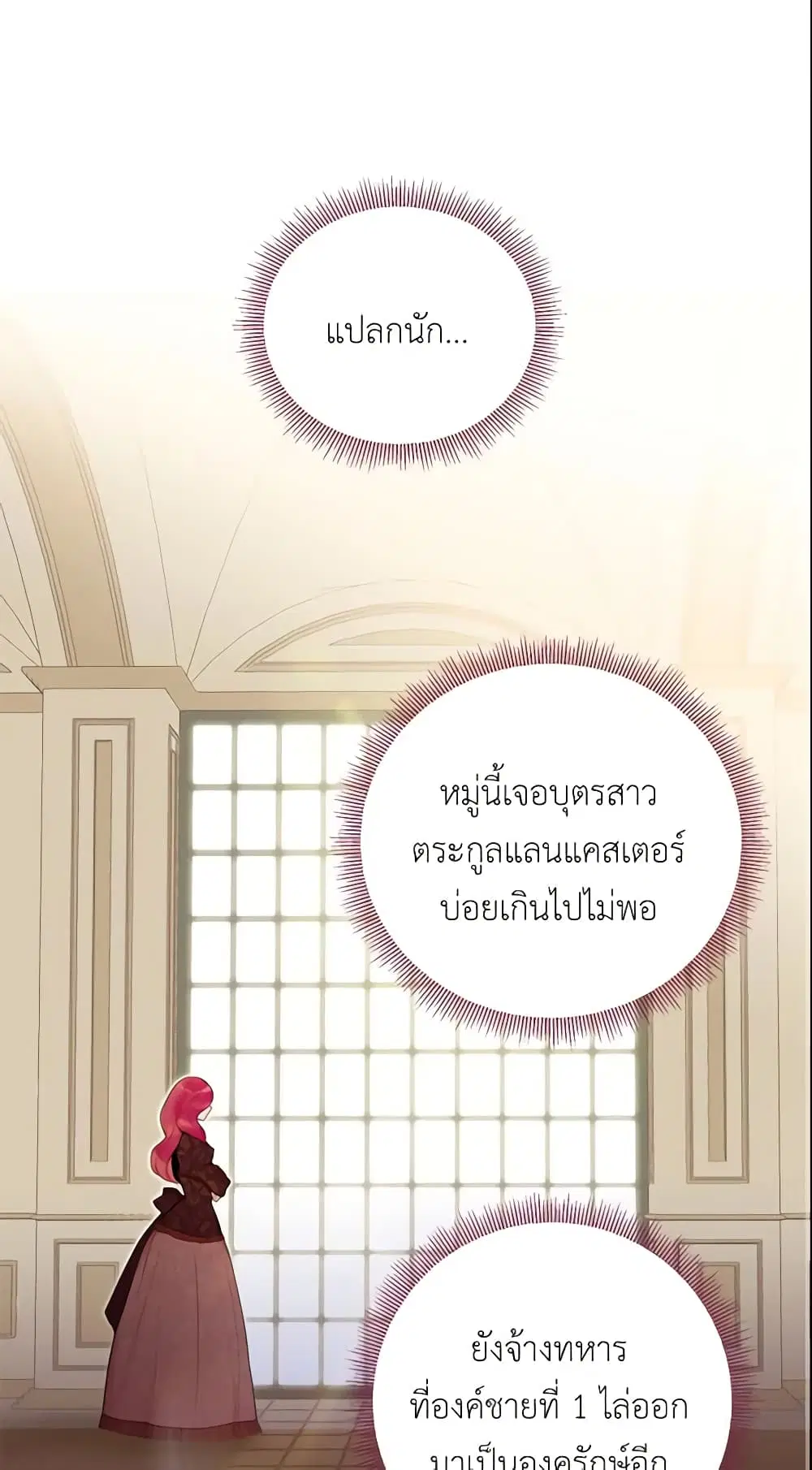 Survive as the Hero’s Wife ตอนที่ 45 หน้า 2