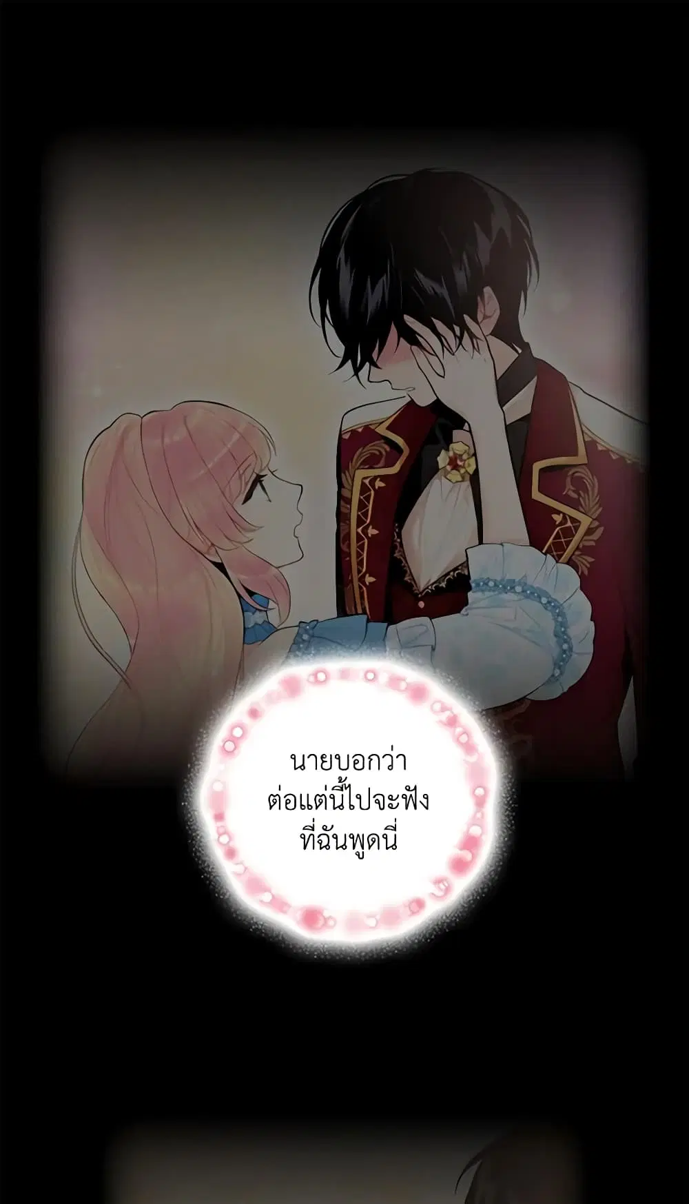 Survive as the Hero’s Wife ตอนที่ 46 หน้า 2