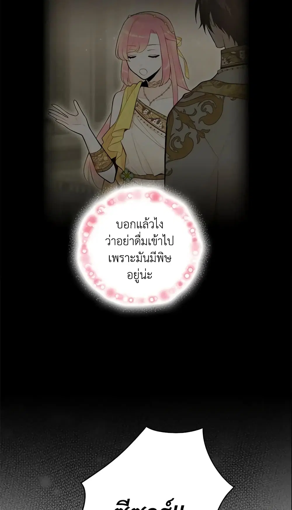 Survive as the Hero’s Wife ตอนที่ 46 หน้า 3