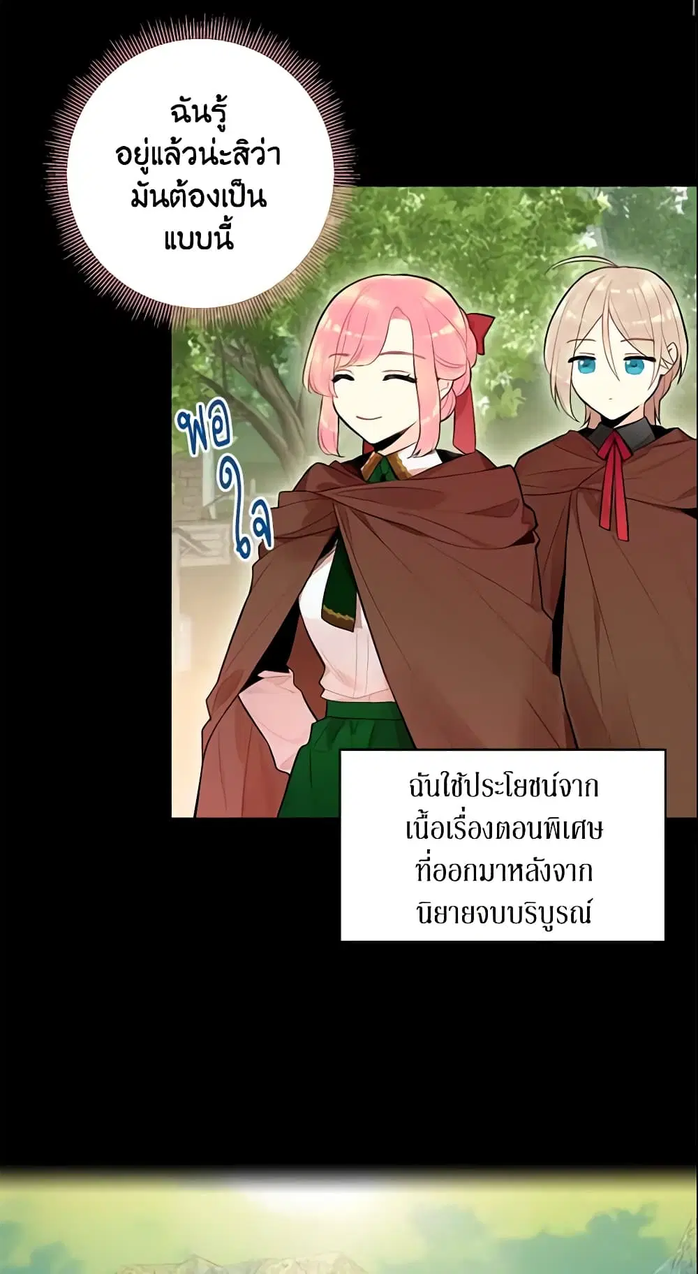 Survive as the Hero’s Wife ตอนที่ 48 หน้า 3
