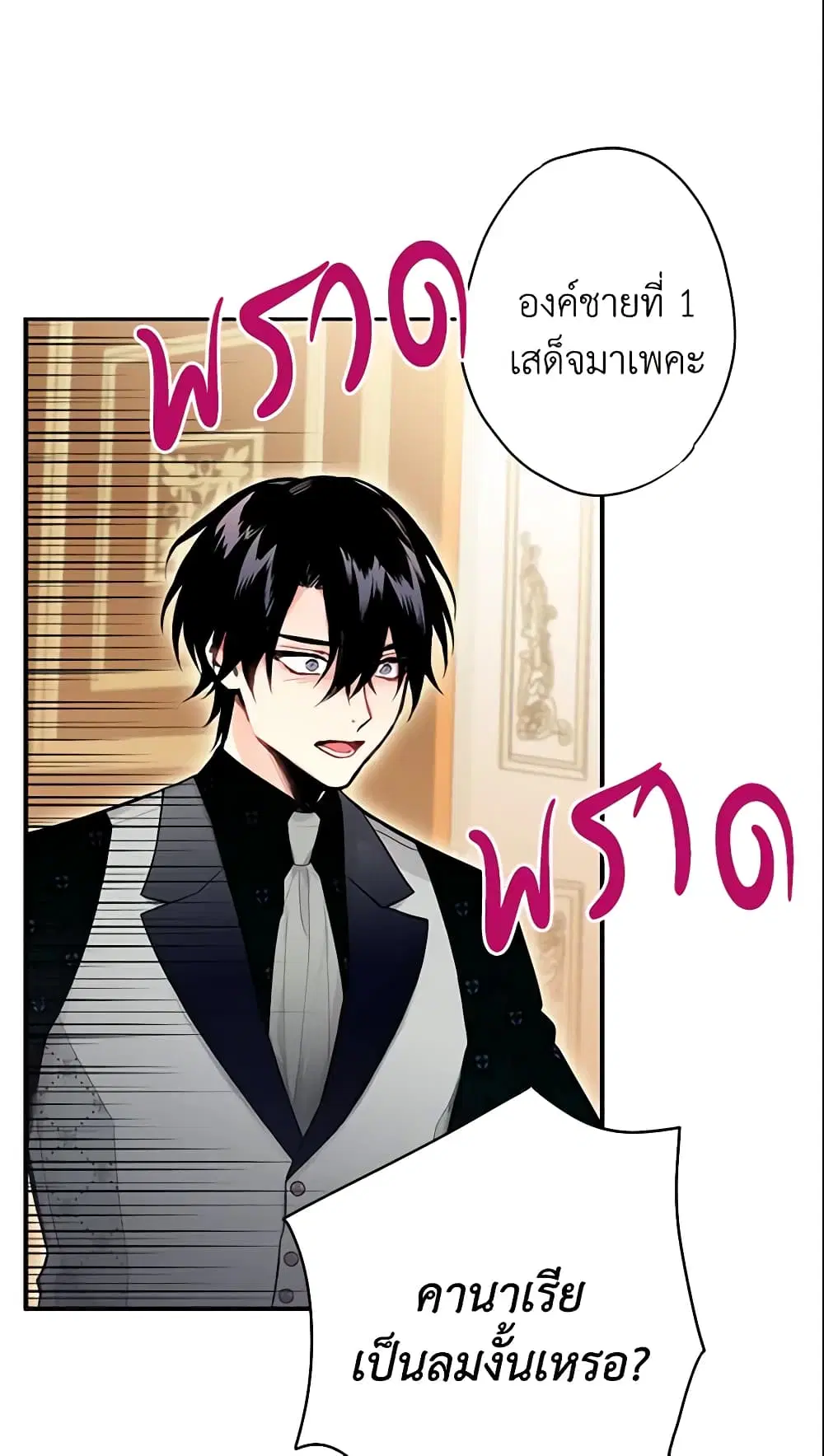 Survive as the Hero’s Wife ตอนที่ 49 หน้า 2