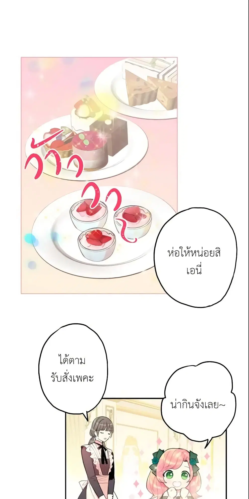 Survive as the Hero’s Wife ตอนที่ 5 หน้า 1