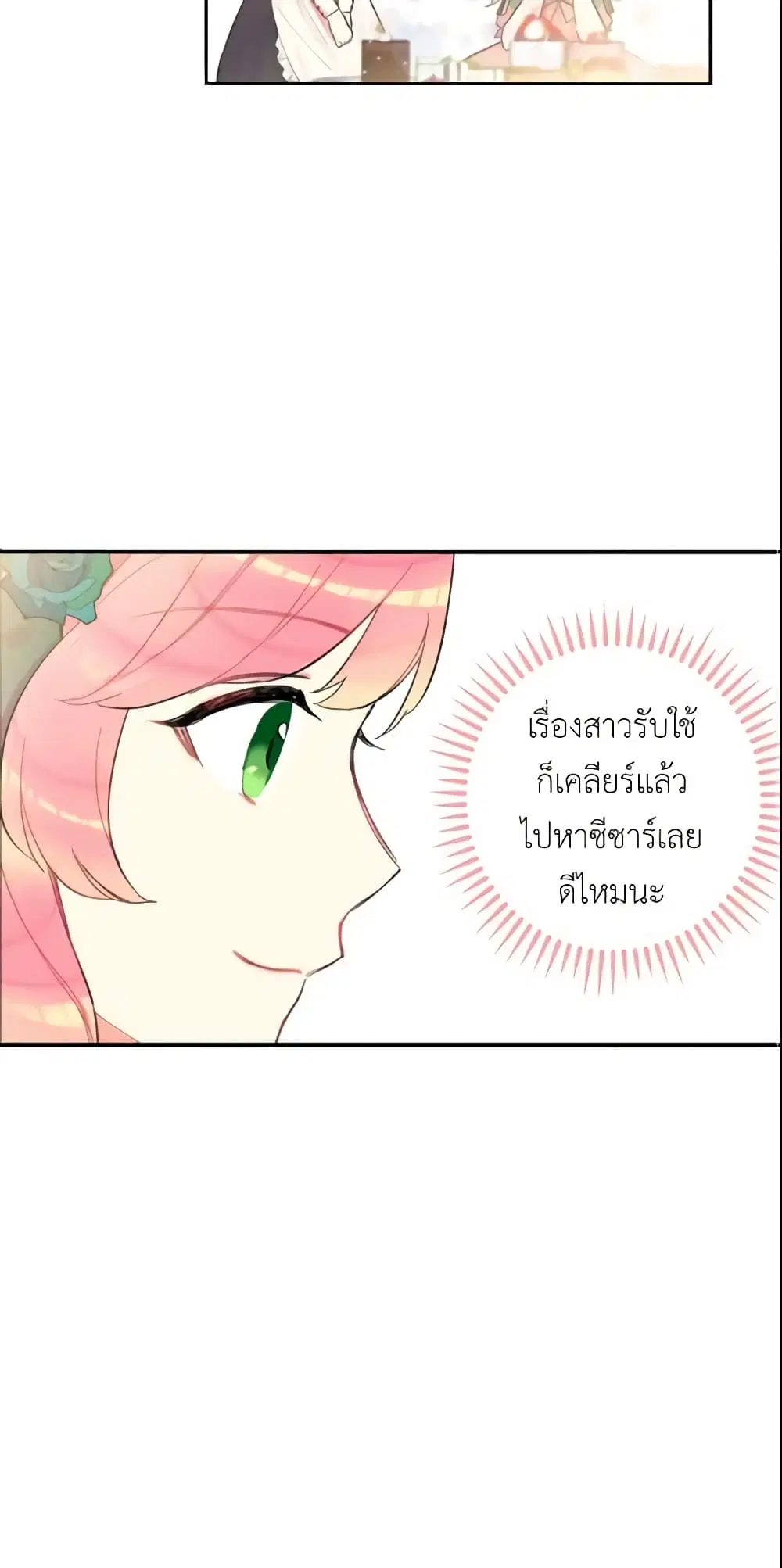 Survive as the Hero’s Wife ตอนที่ 5 หน้า 2