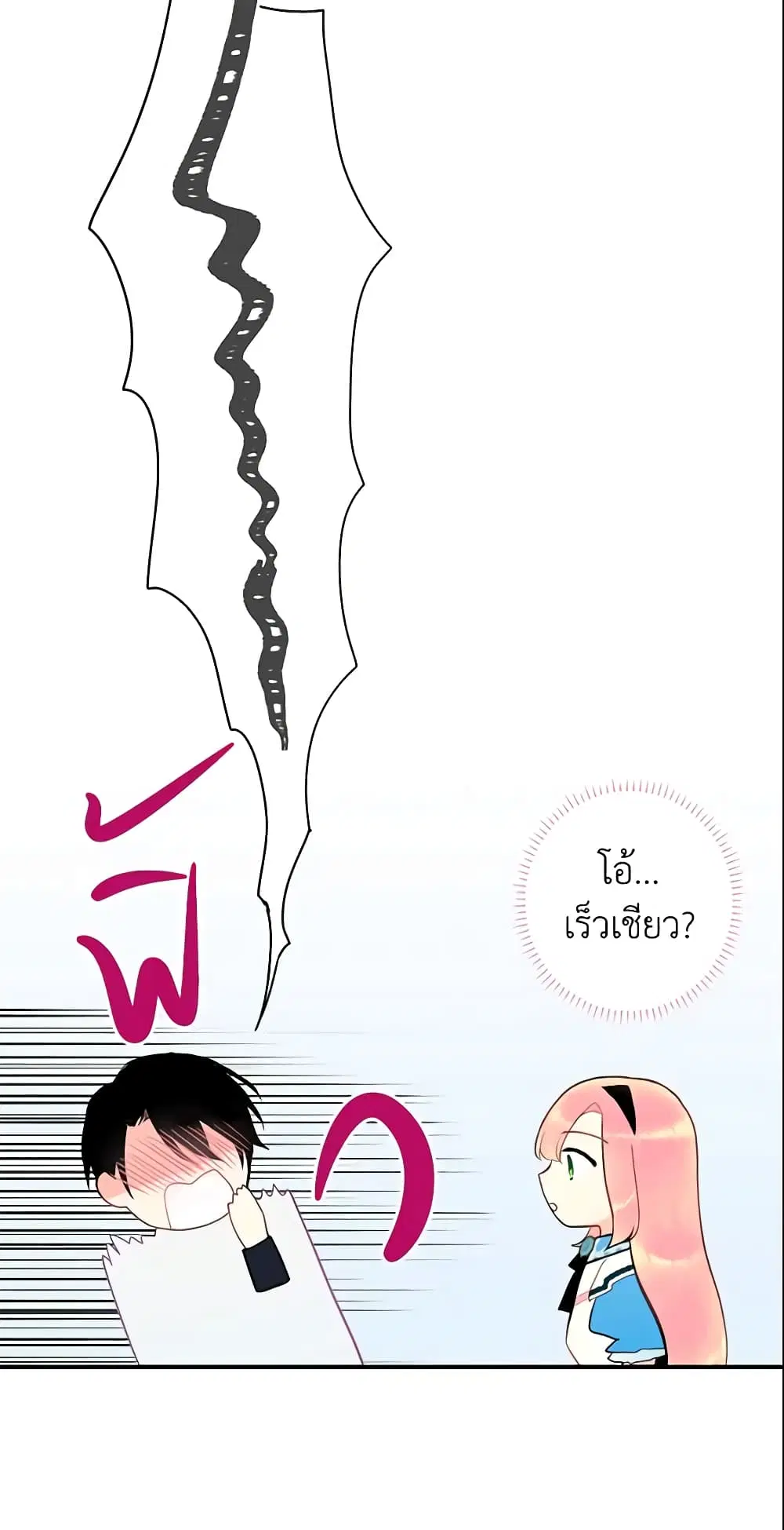 Survive as the Hero’s Wife ตอนที่ 50 หน้า 3
