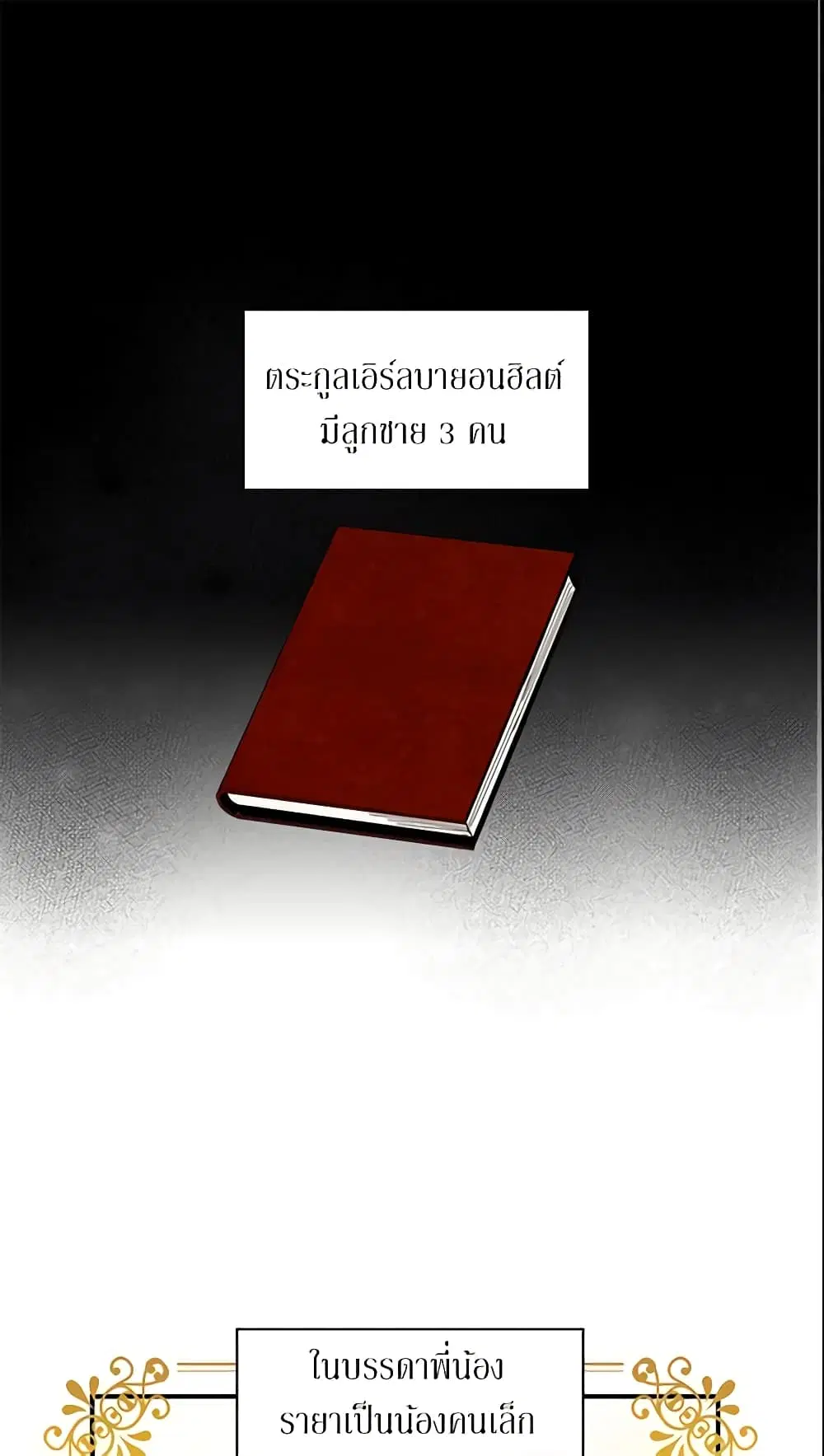 Survive as the Hero’s Wife ตอนที่ 51 หน้า 2