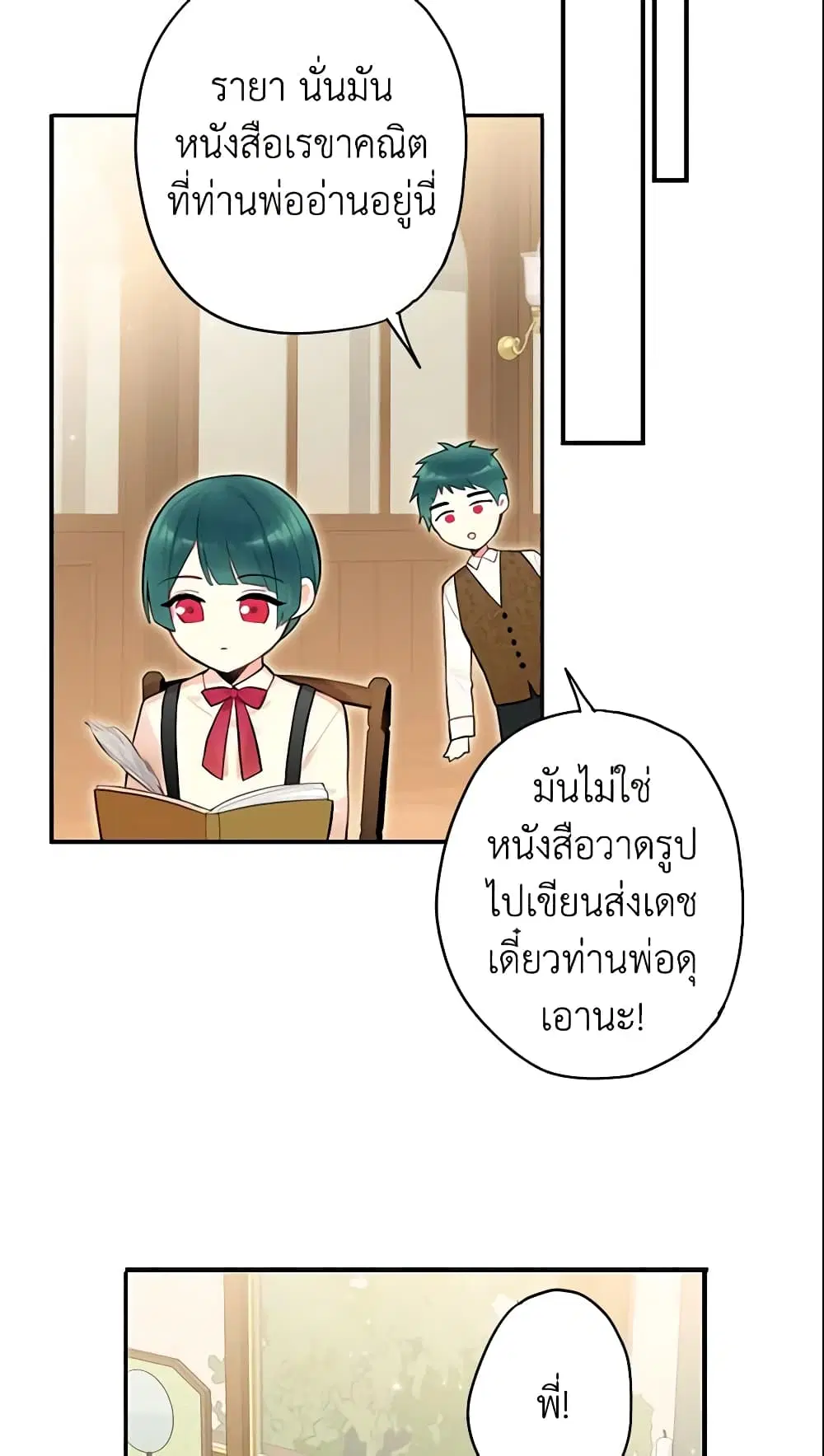 Survive as the Hero’s Wife ตอนที่ 51 หน้า 3