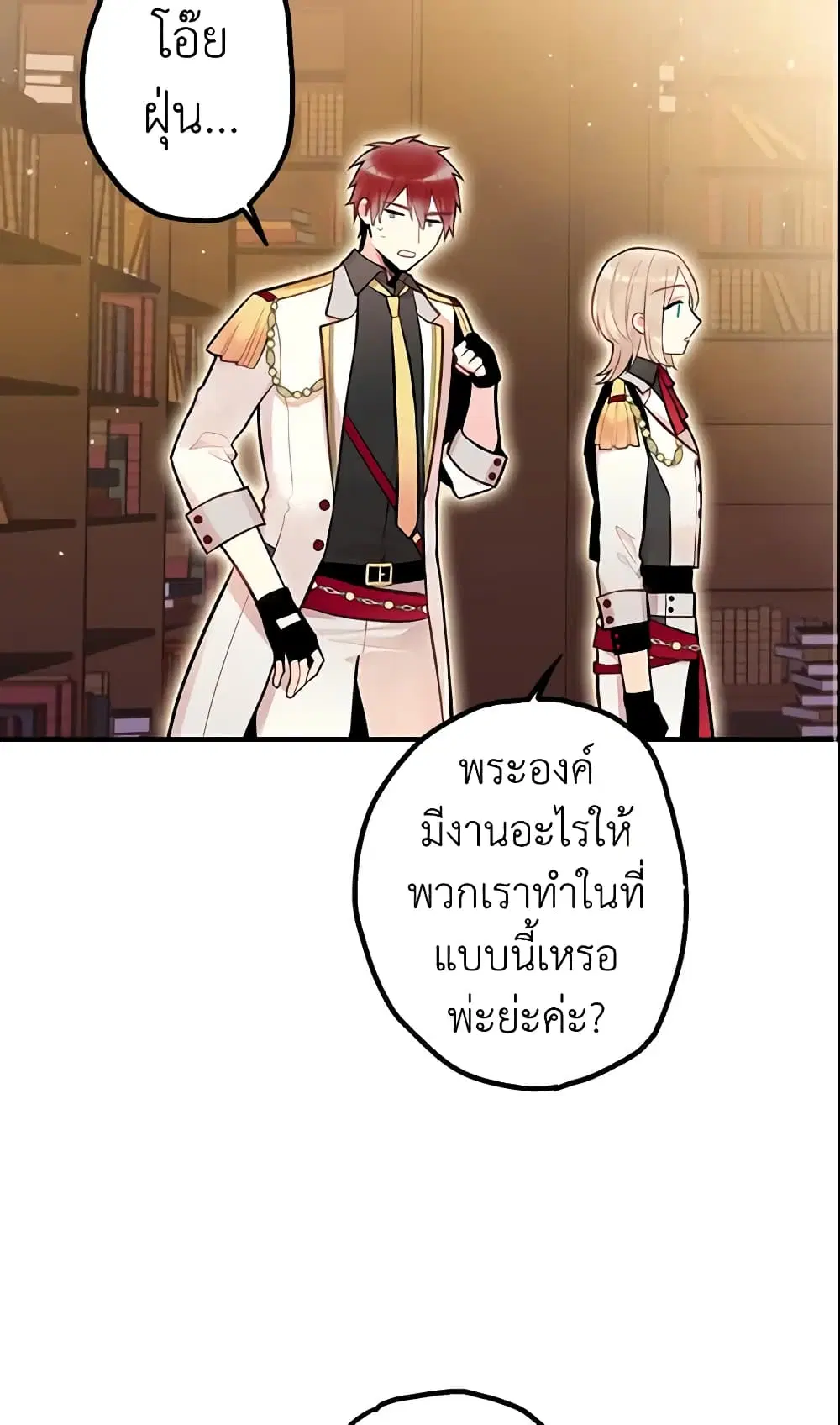 Survive as the Hero’s Wife ตอนที่ 52 หน้า 2