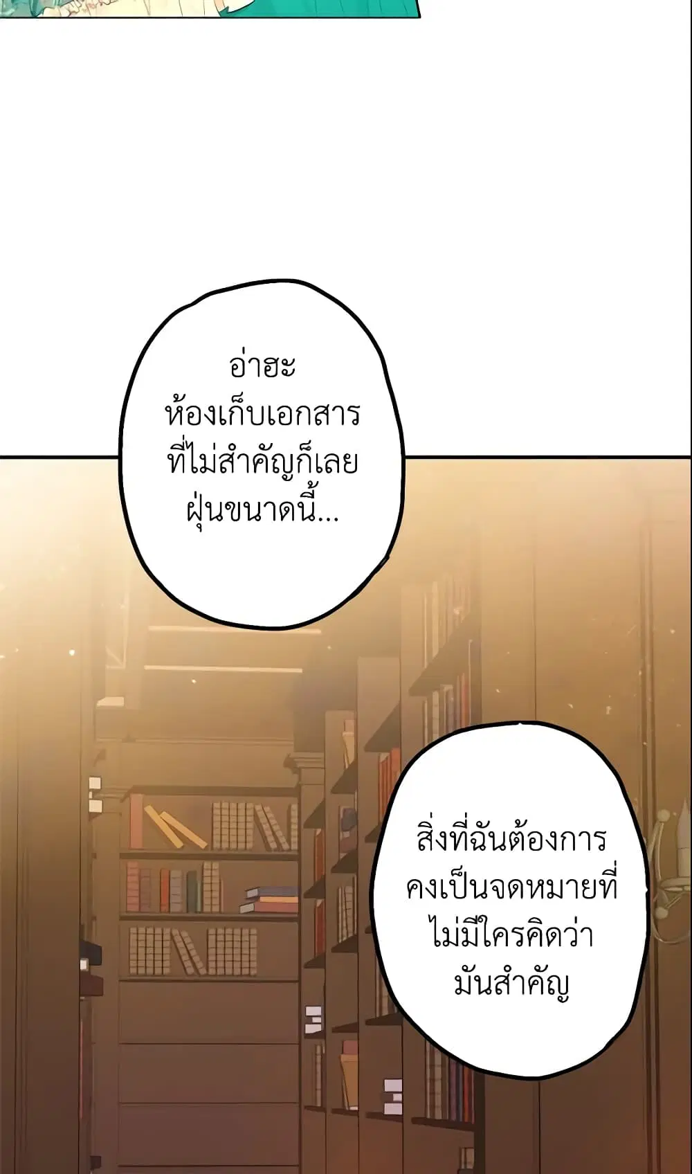 Survive as the Hero’s Wife ตอนที่ 52 หน้า 3
