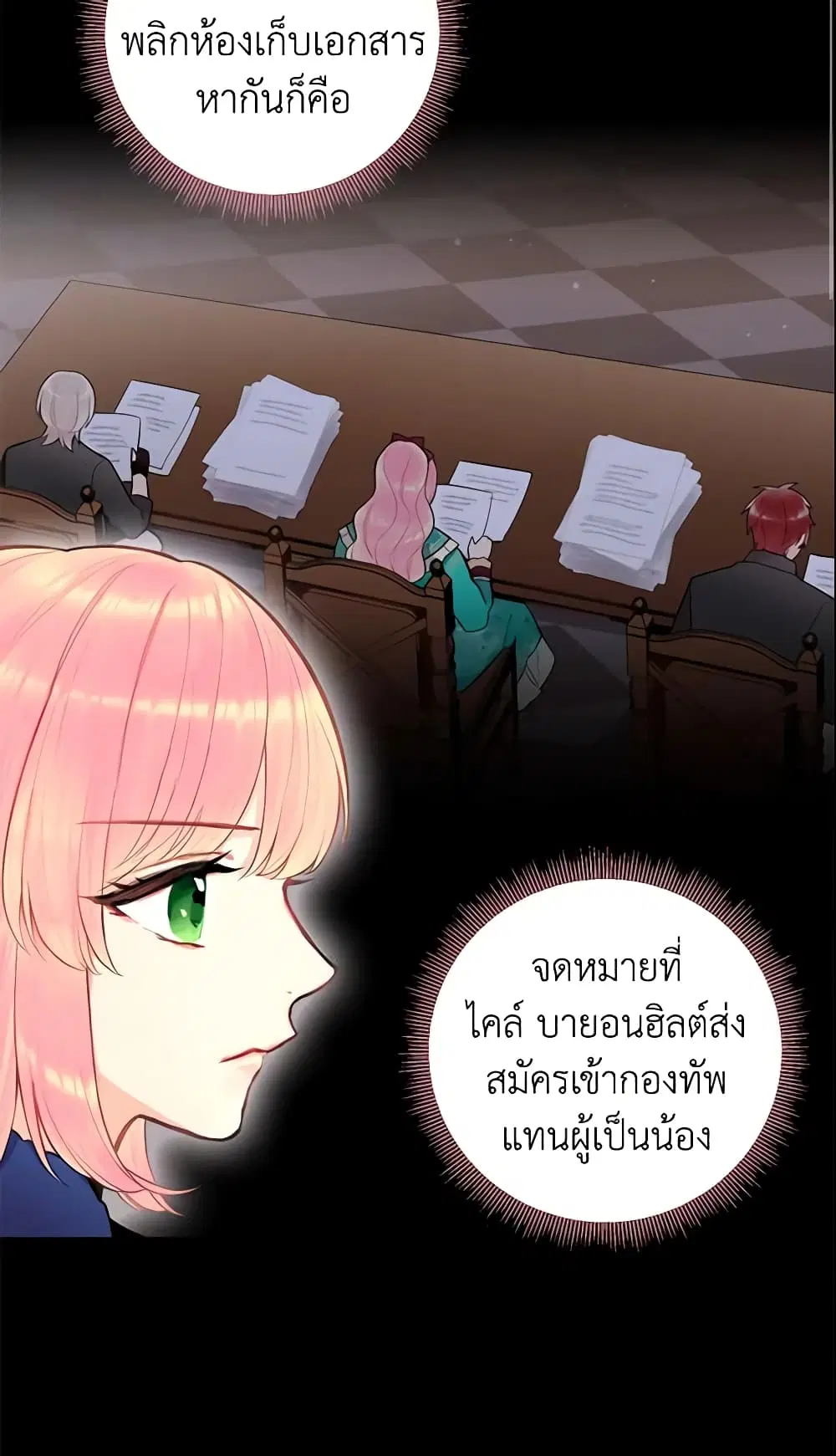 Survive as the Hero’s Wife ตอนที่ 53 หน้า 3