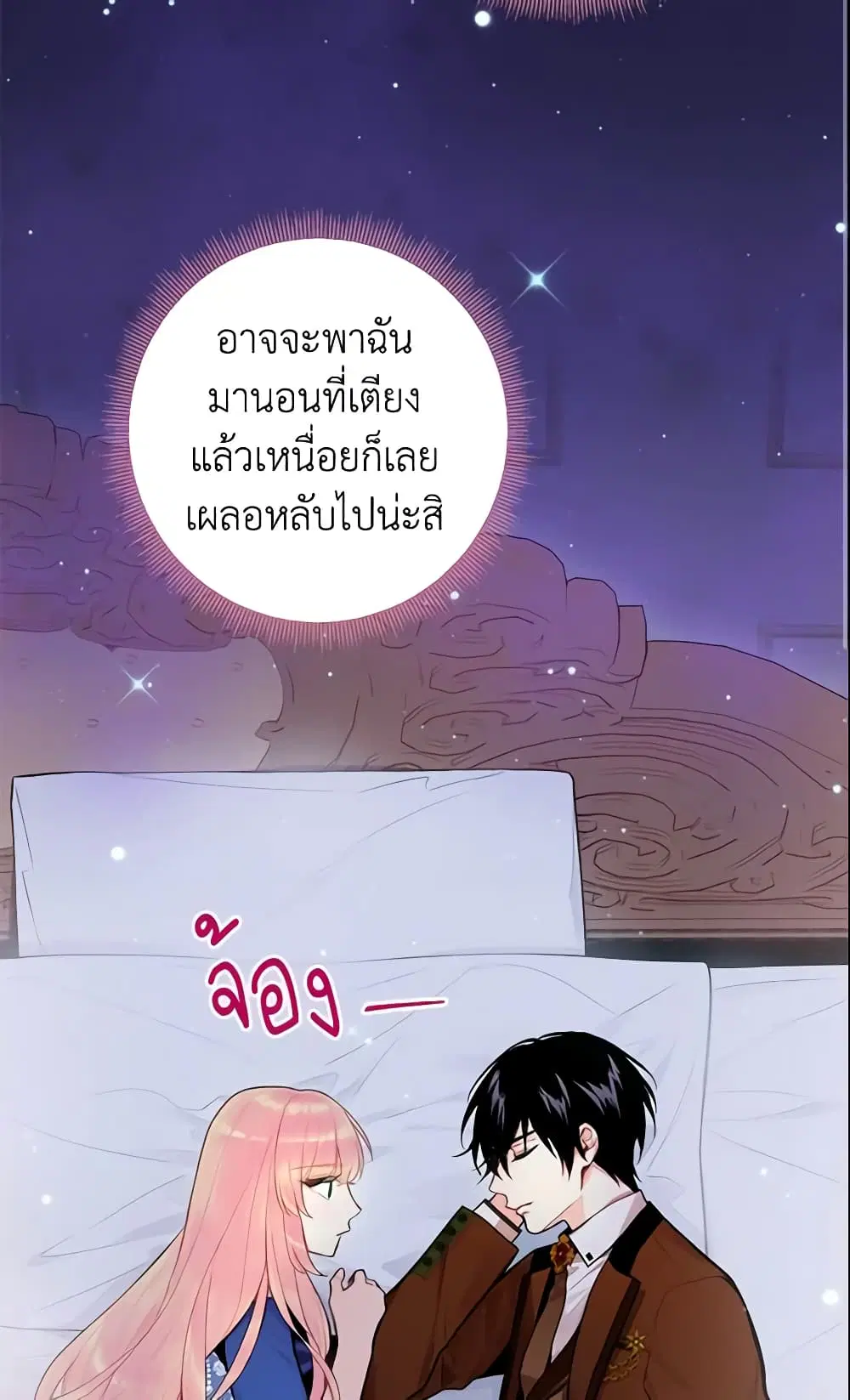 Survive as the Hero’s Wife ตอนที่ 54 หน้า 3