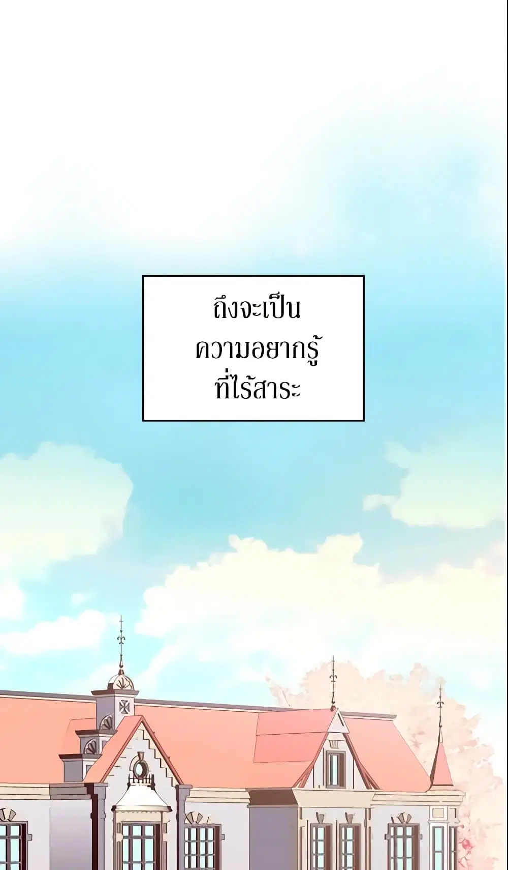 Survive as the Hero’s Wife ตอนที่ 55 หน้า 2