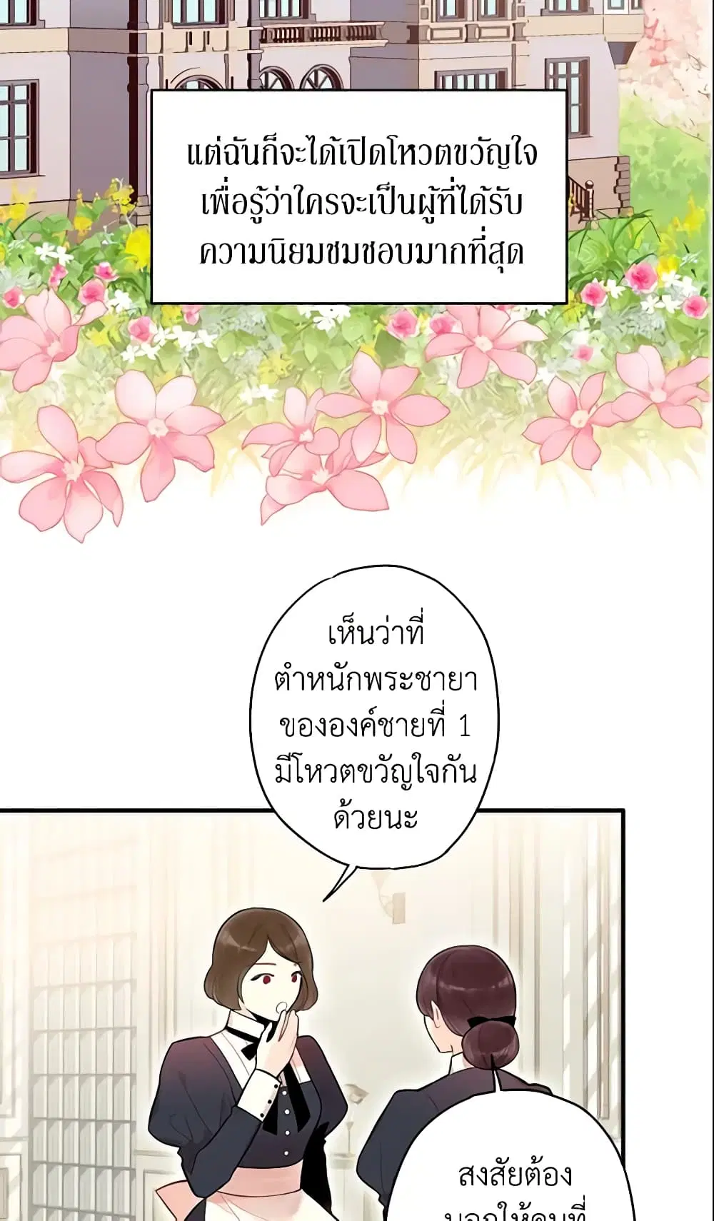 Survive as the Hero’s Wife ตอนที่ 55 หน้า 3