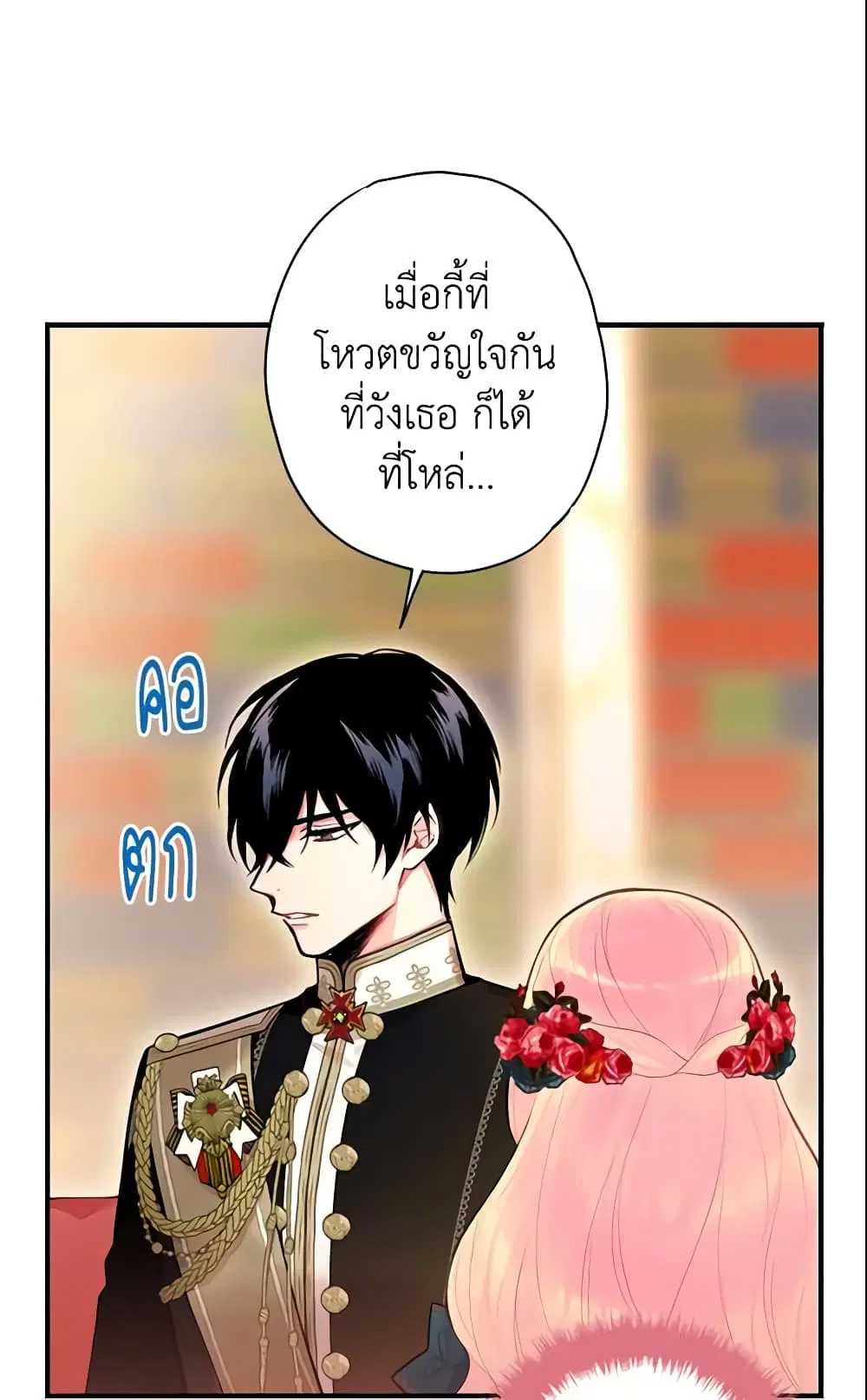 Survive as the Hero’s Wife ตอนที่ 56 หน้า 1