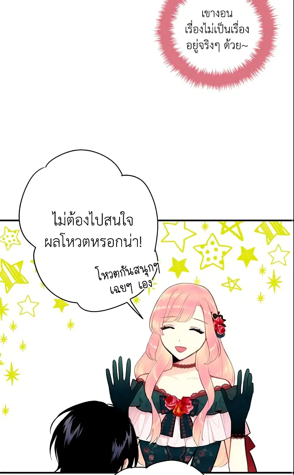 Survive as the Hero’s Wife ตอนที่ 56 หน้า 2