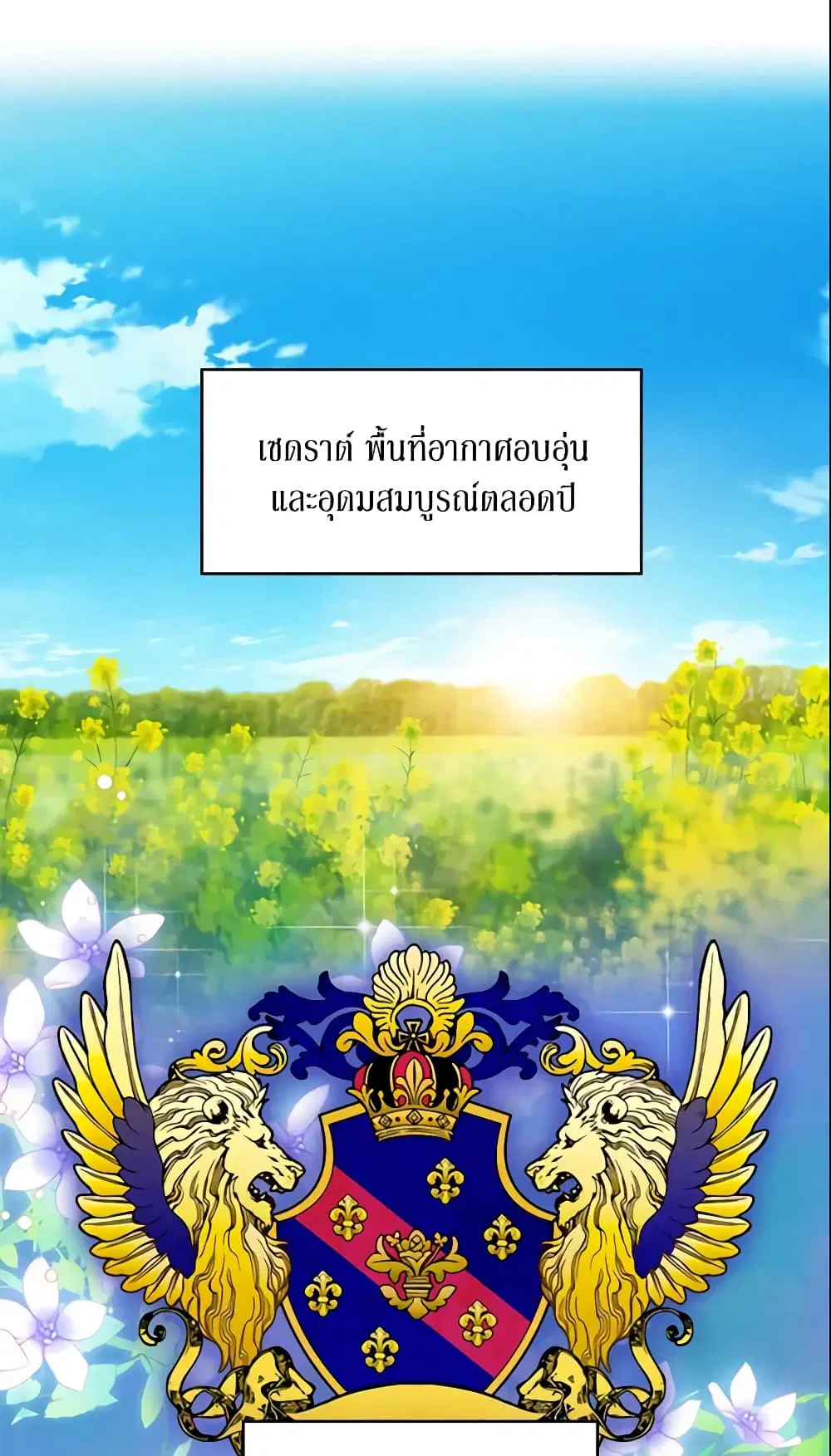 Survive as the Hero’s Wife ตอนที่ 57 หน้า 1