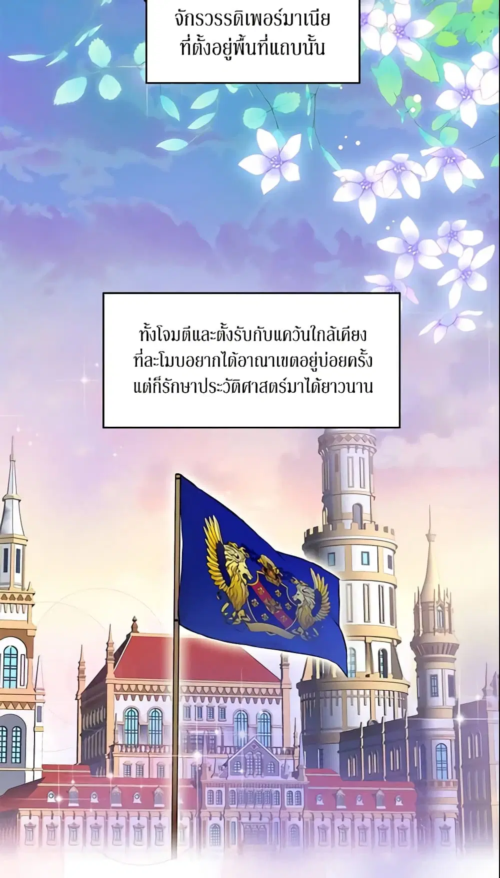 Survive as the Hero’s Wife ตอนที่ 57 หน้า 2