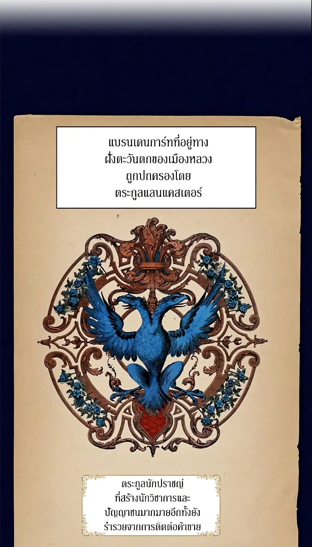 Survive as the Hero’s Wife ตอนที่ 57 หน้า 3