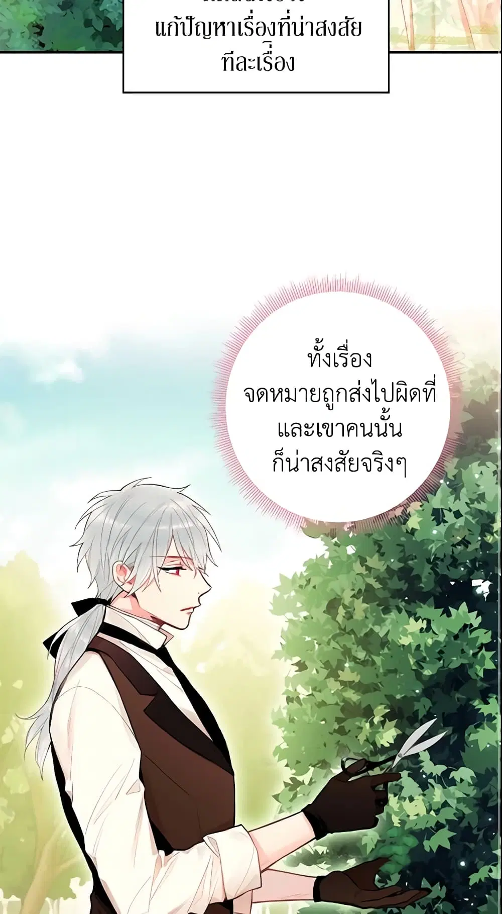 Survive as the Hero’s Wife ตอนที่ 58 หน้า 2